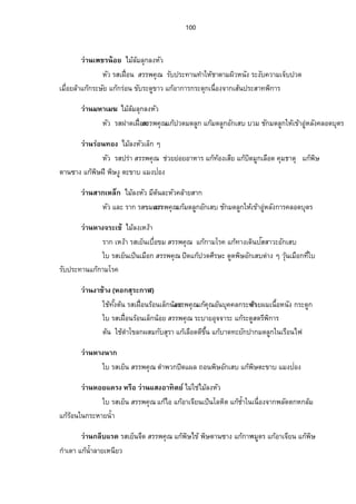 88 
Á„­¦¦­ µ—®°¤ ­¦¦¡‡»– Â„oÅ…o¦µ„­µ—®¦º°Å…ošo°ŠÁ­¸¥¼„Îµ¨´ŠšµÎÄ®oÉœºÄ‹ 
µÎ¦»Š‡¦¦£r¦„´¬µ 
 „´¦­ µ—  ­ ¦¦¡‡»– Â„šo°oŠÁ­¥¸Â„¡o¬·Á®—ÈÁ¤µ…´¦„Ä®°o°„Á¦ªÈÁª¨µ‡¨¦ °—»˜ 
Áž¨º°„Á¤¨È—¦­ µ— ­¦¦¡‡»– Â„ošo°Š¦nªŠ­¤µœÂŸ¨ 
Á¤¨—È¦­®ªµœ¤œ´ ­¦¦¡‡»– µÎ¦»Š„µÎ¨Š´µÎ¦»ŠÅ……°ošµÎÄ®„o¦³»n¤„¦³ª¥ 
—¸ª´¦­…¤ ­¦¦¡‡»– …¥µ¥®¨°—Á¨°º—Äœ®ª´Ä‹Â„„o„¦³®µ¥®¨Š´‹µ„°µÁ‹¥¸œ 
ÁžÈœÃ¨®˜·Â„œoÊÎµ„µ¤Á‡¨É°ºœ…–³®¨´ 
Ä°n°œ¤ª¸˜·µ¤œ·Ž ¸ ¦­ µ—Áž¦¥Ê¸ª­¦¦¡‡»– µÎ¦»Š¦nµŠ„µ¥Ä®o»n¤Éœº 
ÄÂ„n¦­ µ—Áž¦¥Ê¸ªÁ¨„Èœo°¥­¦¦¡‡»– Â„Åo…µÎ¦»ŠÁ¨°º— 
ž¦Šoµœ Å¤¡o»n¤¨Š®ª´ 
®ª´¦­Á¥œÈÁÉ°º­¦¦¡‡»–  œ„´œÊÎµžœ¼Ä­šµÂ„¨oµÎ¨µÁ¡¨Š·Š­¼ª—´Á¦¤·—´¡¬· 
žª—Â­žª—¦°oœ 
ž¦Šžnµ Å¤¨oŠ®ª´Ä®n 
®ª´¦­ µ—¥ÁœÈ ­¦¦¡‡»–  œ„´­»¦µšµÂ„¢o„ª¤­¤µœÂŸ¨Â„ÂoŸ¨Á¦°Êº¦Š´Â Ÿ¨„¨µ¥ 
—°„¦­ÁŸ—È  ­ ¦¦¡‡»– µÎ¦»Š¦nµŠ„µ¥µÎ¦»Š›µ˜»Â„¨o¤Â„—oÂ¸¨³Á­¤®³¡„·µ¦ Å¤¨oŠ®ª´ 
®ª´¦­ÁŸ—È…¤‹—´ ­¦¦¡‡»– Â„Åo…oÂ„®oª—´Â„„oµÎÁ—µ…´¨¤Äœ¨µÎÅ­o˜µÎ­»¤ 
«¦¸¬³Á—„ÈÂ„®oª—´„µÎÁ—µ 
Áž¦µ³®°¤…µª Å¤¨oŠ®ª´œ·—Á—¥¸ª„´Áž¦µ³®°¤Â—Š 
®ª´Ä¦­¦°oœ®°¤ ­¦¦¡‡»– …´¨¤Äœ¨µÎÅ­Äo®Ÿoµ¥Á¦°Â„šo°oŠ…œÊ¹°—ºÁ¢o°šµÎ 
¥µ­»¤…¤n°¤Á—„ÈÂ„®oª—´„µÎÁ—µŽµŠ„´Â¨³¨¤ŽµŠ 
˜œo¦­®°¤˜—·¦°oœ ­¦¦¡‡»– …´Á¨°º—Áœnµ…°Š­˜¦®¸¨Š´‡¨°—»˜¦ 
—°„¦­®°¤Œ »¥ ­¦¦¡‡»– Â„Áo—„Èœ°œ­³—»ŠoŸªµ¦°oŠÅ®˜oµ‡µoŠ„´˜µ Á®¨°º„ 
Áž¦µ³®°¤Â—Š Å¤¨oŠ®ª´‹µÎ¡ª„¤®µ„µ¯ 
®ª´¦­®°¤ÁŸ—ÈÁ¨„Èœo° ­¥¦¦¡‡»– …´Á¨°º—…´®œ°ŠÄ®˜o„Â„Åo°Â„¨o¤¡¬·Â„ ŸoÉœº‡œ´ 
˜œo¦­®°¤ÁŸ—ÈÁ¨„Èœo°¥­¦¦¡‡»– Â„šo°oŠ…œÊ¹°—ºÁ¢o° 
Ä¦­¦°oœ„¨œ·É®°¤­¦¦¡‡–» Â„Áo„¨°ÊºœªŠÄ®n 
—°„¦­®°¤˜—·¦°oœ­¦¦¡‡»– Â„Ão¦‡˜µ°„´Á­˜µÂŒ³ 
 