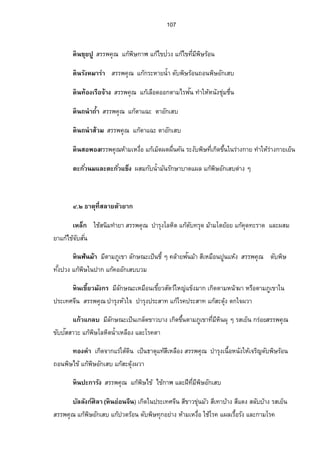 95 
®oµ„¦³˜nµ¥‹µ¤ Å¤˜oœoÁ˜¥Ê¸ÄÁžÈœ °¥ 
˜œo¦­‹—ºÁ¥œÈ ­¦¦¡‡»– Â„oÊµÎÄœÂ„Ão¨®˜·‡¨Š´ÉÄ®„o¦³‹µ¥˜„š ªµ¦®œ„´ 
Â„o°µÁ‹¸¥œÁžÈœÃ¨®·˜ 
®oµ„¦³šº¥°— Å¤o˜oœÁ¨È„ÄÁžÈœ °¥ 
˜oœ¦­Á¥Èœ ­¦¦¡‡»– Â„oÅ…oÂ„o¦o°œÄœ…´ž´­ 
­µª³™°œ¡¬·¥µÁÉ°ºÁ¤µ 
Â„­o³°„¹˜µÎ¡°„Â„ o¸„µ¯Â„ÂoŸ¨Á¦°Êº¦Š´ 
¦µ„¦­Á¥œÈ­¦¦¡‡»– Â„®oœ°ŠÄœÂ„œo·Éª 
®oµÁ„¨—È®°¥ Å¤Áo¨°Êº¥˜µ¤¡œÊº—œ· 
ÄšoŠ´Ê˜œo¦­…¤Á¥œÈÁ¨„Èœo°­¥¦¦¡‡»– ¨—‡ªµ¤¦°oœÂ„Åo…oÂ„¦o°oœÄœ„¦³® µ¥œÊÎµ 
®oµÁ„¨È—®°¥‹¸œ Å¤o˜oœÁ¨È„Ç 
ÄšoŠ´Ê˜œo¦­Á¥œÈ­¦¦¡‡»– Â„¡o¬·¦°oœ£µ¥ÄœÂ„°oµÁ‹¥¸œÁžÈœÃ¨®˜·Ÿ­¤ ­»¦µ°¤ 
Â„¨oµÎ‡°°„´Á­Â„ o¸Äœ¨µÎ‡°Â„˜on°¤œÊÎµ¨µ¥Â¤¨š³°˜œn°Ž¨·°„´Á­˜µÎ¡°„Â„žoª— ¸Â„ o¸° „´Á­ 
®oµÁ„¨—È®°¥Á¨„È 
ÄšoŠ´Ê˜œo¦­…¤Á¥œÈÁ¨„Èœo°­¥¦¦¡‡»– Â„¦o°oœÄœ„¦³®µ¥œÊÎµÂ„¡o¬·¦°oœ£µ ¥Äœ 
…´—¤°œ Å¤o˜oœÁ¨È„Ç‹Îµ¡ª„®oµ 
¦µ„ÁžÈœÁ¤°º„¦­ÁŸ—È­¦¦¡‡»– Â„¡o¬·Å…oÅ…„oµ¯Â„Åo…®o—´­»„Ä­—µÎÂ—Š ¸—µ¬ 
Â„¦o°oœÄœÂ„Áo¥°Éº®»¤o­¤°Š°„´Á­Â„žoª—¤—¨„¼ 
…¨n¼(®œµ—ªª´) Å¤¡o»n¤˜œoÁ¨„ÈÇ‹µÎ¡ª„®oµ 
˜œo¦­Á®¤œÈ…œÉº­¦¦¡‡»– …´ž­´­µª³Â„žo­´­µª³¡„·µ¦ 
Ä‡ª´ÉÄ®Áo„¦¥¸¤¦­®°¤Á­¥¦œÈ¦¡‡»–  ŠœÊÎµ¦´ž¦³šµœ…´ž­´­µª³Â„„o¦³®µ ¥œÊÎµ 
Áž¨°º„¦­Á¤µÁÉ°ºÁ¨„Èœ o° ­¥¦¦¡‡»–…´Ã¨®˜·ž¦³‹µÎÁ—°ºœ…´¦³—…¼µª…´ž­´­µª³Â„ „oµ¤Ã¦‡ 
®oµ‡µ Å¤o„°Ä¥µªÂ®¨¤‡¤ 
¦µ„¦­®ªµœÁ¥ÈœÁ¨È„œo°¥­¦¦¡‡»– …´ž´­ 
­µª³Â„¦o°oœÄœ„¦³®µ¥œÊÎµµÎ¦»ŠÅ˜ 
Â„—oŽ¸nµœÂ„˜o´°„´Á­Â„°on°œÁ¡¨¥¸Â„ÁoÉ°º°µ®µ¦ 
Ã‡„„¦³­œ»(„µ·œ®œ¸) ‹µÎ¡ª„®oµÄ‡¨µo¥Ÿ„´„¦³ÁŒ— 
˜œoÄ¦­…¤Á¨„Èœo°¥­¦¦¡‡»–…´ž­´­µª³Â„„o¦³¬¥´Â„žo­´­ª³¡„·µ¦ 
 