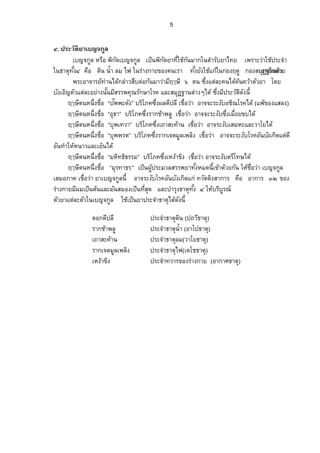 5 
Õž¦³ª˜´·¥µÁ‹„¨¼ 
Á‹„¨¼®¦°º¡„·—´Á‹„¨¼ÁžÈœ¡„·—´¥µšÄÉ¸„oœ´¤µ„Äœ˜µÎ¦´¥µÅš¥Á¡¦µ³ªµnÄžo¦³‹µÎ 
Äœ›µ˜»šŠ´ÊÕ ‡°º—œ·œÊÎµ¨¤Å¢Äœ¦nµŠ„µ¥…°Š‡œÁ¦µšŠ´Ê¥Š´ÄÂo„Äoœ„°Š§—¼„°Š­¤Š»’Ç“°µ„¸œ—˜ªonµ¥ 
¡¦³°µ‹µ¦¥šrnµœÅ—„o¨nµª­º˜n°„œ´¤µªµn¤§¸Æ¬¸× ˜œŽŠÉ¹Â˜n¨³‡œÅ—‡oœo‡ªµo˜ª´¥µÃ—¥ 
Š´Á°·˜ª´Â˜n¨³°¥µnŠœœ´Ê¤­¸¦¦¡‡»–¦„´¬µÃ¦‡Â¨³­¤»’“µœ˜nµŠÇÅ—oŽŠÉ¹¤ž¸¦³ª˜´—·Š´œÊ¸ 
§Æ¬˜¸œ®œÉ¹ŠÉ°º“ž¡´¡³˜Š´” ¦Ã·£‡ŽŠÉ¹Ÿ¨—ž¸¨¸ÁÉ°ºªµn°µ‹‹³¦³Š´°–·Ã¦‡Å—o(Â¡…o°ŠÂ­¨Š) 
§Æ¬˜¸œ®œÉ¹ŠÉ°º “°»›µ” ¦Ã·£‡ŽŠÉ¹¦µ„µo¡¨¼ÁÉ°ºªµn°µ‹‹³¦³Š´ŽŠÉ¹Á¤É°º¥…Å— o 
§Æ¬˜¸œ®œÉ¹ŠÉ°º“»¡Ášªµ” ¦Ã·£‡ŽŠÉ¹Á™µ­³‡µoœÁÉ°ºªµn°µ‹¦³Š´Á­¤®³Â¨³ªµÃ¥Å— o 
§Æ¬˜¸œ®œÉ¹ŠÉ°º“»¡¡¦˜” ¦Ã·£‡ŽŠÉ¹¦µ„Á‹˜¤¨¼Á¡¨Š·ÁÉ°ºªµn°µ‹‹³¦³Š´Ã¦‡°œ´Š´Á„—·Â˜n—¸ 
°œ´šµÎÄ®®oœµªÂ¨³Á¥œÈÅ— o 
§Æ¬˜¸œ®œÉ¹ŠÉ°º“¤®š·››·¦¦¤” ¦Ã·£‡ŽŠÉ¹Á®Šµo…Š·ÁÉ°ºªµn°µ‹¦³Š´˜¦Ã¸š¬Å— o 
§Æ¬˜¸œ®œÉ¹ŠÉ°º “¤»¦šµ›¦ ” ÁžÈœŸž¼o¦³¤ª¨­¦¦¡¥µšŠ´Ê®¤—œÊ¸Á…µo—ªo¥„œ´Ä®oÉ°ºªµnÁ‹„¨¼ 
Á­¤°£µ‡ÁÉ°ºªµn¥µÁ‹„¨¼œÊ¸°µ‹¦³Š´Ã¦‡°œ´Š´Á„—·Â„nšª˜´˜Š·­µ„µ¦‡°º°µ„µ¦ ÔÓ…°Š 
¦nµŠ„µ¥¤Ÿ¸¤ÁžÈœ˜œoÂ¨³¤œ´­¤°ŠÁžÈœš­É¸»—Â¨³µÎ¦»Š›µ˜»šŠ´ÊÕÄ®o¦·¦¼–r 
˜ª´¥µÂ˜n¨³˜ª´ÄœÁ‹„¨¼ÄÁožÈœ¥µž¦³‹µÎ›µ˜»Å——oŠ´œ Ê¸ 
—°„—ž¸¨¸ ž¦³‹µÎ›µ˜»—œ·(ž™ª›¸µ˜)» 
¦µ„µo¡¨¼ ž¦³‹µÎ›µ˜»œÊÎµ(°µÃž›µ˜)» 
Á™µ­³‡oµœ ž¦³‹Îµ›µ˜»¨¤(ªµÃ¥›µ˜») 
¦µ„Á‹˜¤¼¨Á¡¨·Š ž¦³‹Îµ›µ˜»Å¢(Á˜Ã›µ˜») 
Á®Šµo…Š· ž¦³‹µÎšªµ¦…°Š¦nµŠ„µ¥(°µ„µ«›µ˜») 
 