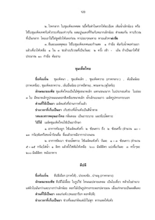 111 
×˜´ª¥µš¸É¤¸­¦¦¡‡»–Ä„¨oÁ‡¸¥Š„´œ 
˜ª´¥µš¤É¸­¸¦¦¡‡»–Ä„¨Áo‡¥¸Š„œ´®¦°º¤­¸¦¦¡‡»–Á­¤°„œ´œœ´Ê­µ¤µ¦™œÎµ¤µÄÂošœ„œ´Å—o 
Á¡¦µ³˜ª´¥µµŠ°¥µnŠš˜É¸°oŠ„µ¦®¦°º¤Ä¸œ˜µÎ¦µ¥µœœ´ÊÅ¤n¤®¸¦°º…µ—Åž®¦°º˜ª´¥µµŠ°¥µnŠ˜°oŠœÎµ¤µ 
‹µ„˜nµŠž¦³Áš«µŠ‡¦Š´Ê˜ª´¥µÁ„—·…µ—˜¨µ—‹³¦°Ä®­onŠ¤µ‹µ„˜nµŠž¦³Áš«‡œÅ…„o‡ÈŠ‹³Å¤nÅ—o 
¦´ž¦³šµœ¥µÁžÈœÂœn—Š´œœ´ÊÂ¡š¥Âr¨³Á£­´„¦ÂŸœÃ¦µ–‹Š¹Å—‡o—·‡œo®µ˜ª´¥µµŠ°¥µnŠš¡É¸°®µÅ—o 
¡°‹³¤­¸¦¦¡‡»–š—´Áš¥¸¤„œ´Á¡É°º‹³Å—œoÎµ¤µž¦»ŠÁžÈœ¥µÁ¡É°º¦„´¬µÃ¦‡˜ª´¥µš¤É¸­¸¦¦¡‡»–Ä„¨Áo‡¥¸Š„œ´ 
Â¨³¡°‹³ÄÂošœ„œ´Å—œoœ´Ê¤—¸Š´œÊ¸‡°º 
Ò. Ã„“­° ¤­¸¦¦¡‡»–Á­¤°„´ …µn¨Š· 
Ó. Ã„“Á…¤µ ¤­¸¦¦¡‡»–Á­¤°„´ š¦Šµ—µ¨ 
Ô. Ã„“®ª´ª´ ¤­¸¦¦¡‡»–Á­¤°„´ ®ª´„¦³Áš¥¸¤ 
Õ. Ã„“Á¥¸Š ¤­¸¦¦¡‡»–Á­¤°„´ Å¡¨ 
Ö. Ã„“‹»¯µ¨¤´¡µ ¤­¸¦¦¡‡»–Á­¤°„´ ®oµ˜œ¸œ„ 
×. Ã„“„¦³—„¼ ¤­¸¦¦¡‡»–Á­¤°„´ ®ª´„³š°º 
Ø. Ã„“„µoœ¡¦µoª ¤­¸¦¦¡‡»–Á­¤°„´ Š·µoµ¨ ¸ 
Ù. Ã„“œÎÊµÁ˜oµ ¤¸­¦¦¡‡»–Á­¤°„´ ®´ªÁž¦µ³žnµ 
Ú. „³Á¤ŠÈ ¤­¸¦¦¡‡»–Á­¤°„´ Ÿ„´‡¦µ— 
ÒÑ. „³Á¡¦µ ¤­¸¦¦¡‡»–Á­¤°„´ Â¤Š¨„´ 
ÒÒ. Â„nœž¦³—n¼ ¤­¸¦¦¡‡»–Á­¤°„´ Â„nœ¤³µŠ 
ÒÓ. Á„¨°º­¤»š¦ ¤­¸¦¦¡‡»–Á­¤°„´ Á„¨°ºž¦³­³ 
ÒÔ. Á„¨°º­œ·Á›µªr ¤­¸¦¦¡‡»–Á­¤°„´ ­¤°šŠ´ÊÔ 
ÒÕ. —ž¸¨¸ ¤­¸¦¦¡‡»–Á­¤°„´ …Š· 
ÒÖ. °¦³Á¡—È ¤­¸¦¦¡‡»–Á­¤°„´ Š·µoµ¨ ¸ 
Ò×. ¥µŠÁš¡šµÃ¦ ¤­¸¦¦¡‡»–Á­¤°„´ ¥µŠ­¨—´Å— 
ÒØ. Áž¨°º„˜µÁ­°º ¤­¸¦¦¡‡»–Á­¤°„´ Áž¨°º„œœš¦ ¸ 
ÒÙ. „µœ¡¨¼ ¤­¸¦¦¡‡»–Á­¤°„´ ¨„¼‹œ´š¦ r 
ÒÚ. Áž¨°º„Â‡Â—Š ¤­¸¦¦¡‡»–Á­¤°„´ Áž¨°º„Â‡…µª 
ÓÑ. ®´«‡»–Áš« ¤¸­¦¦¡‡»–Á­¤°„´ ®´­‡»–Åš¥ 
ÓÒ. ­µ¦­¤o ¤­¸¦¦¡‡»–Á­¤°„´ Á®Šµo­´ž³¦— 
ÓÓ. Ã‡„„¦³­»œ ¤­¸¦¦¡‡»–Á­¤°„´ œ¤¡‹·˜·¦ 
 