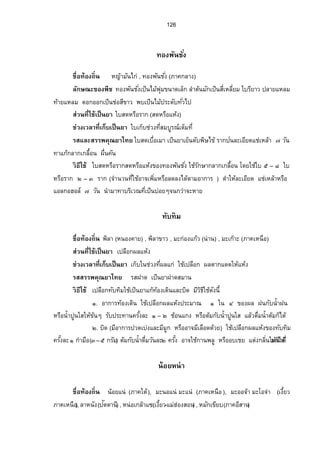 114 
ž¦³„µ¦›µ˜»˜nµŠÇÁ®¨nµœÊ¸™°ºÁžÈœš˜É¸Š´ÊšÂÉ¸¦„Á„—·…°ŠÃ¦‡Œ³œœ´ÊÁ¤É°º›µ˜»Ä—›µ˜»®œÉ¹ŠÁ„—·Á‹Èžªn¥®¦°º 
¡„·µ¦…œÊ¹¤µ˜µ¤‡¤´£¦¸År—‹o—´¨„´¬–³˜ª´¥µž¦³‹µÎ›µ˜»Â¨³¦­¥µÂ„˜oµ¤›µ˜»Åª—oŠ´œ Ê¸ 
 Ù.Ò¨„´¬–³˜ª´¥µž¦³‹µÎ›µ˜» 
„. —°„—ž¸¨ ¸ž¦³‹µÎ ž™ª›¸µ˜ »‡°º ›µ˜»—œ· ÓÑ ž¦³„µ¦ 
…. ¦µ„µo¡¨ ¼ž¦³‹µÎ °µÃž›µ˜» ‡°º ›µ˜»œÊÎµ ÒÓ ž¦³„µ¦ 
‡. Á™µ­³‡µoœ ž¦³‹µÎ ªµÃ¥›µ˜» ‡°º ›µ˜»¨¤ × ž¦³„µ¦ 
Š. ¦µ„Á‹˜¤¨¼Á¡¨Š· ž¦³‹µÎ Á˜Ã›µ˜ »‡°º ›µ˜»Å¢ Õ ž¦³„µ¦ 
‹. Á®Šµo…Š·Â®Šo›µ˜»°µ„µ«‡°º°nŠªµnŠ£µ¥Äœ¦nµŠ„µ¥ÒÑž¦³„µ¦ 
Ù.Ó¦­¥µÂ„o˜µ¤›µ˜» 
„. ž™ª›¸µ˜»¡„·µ¦ Â„—oªo¥ ¥µ¦­ µ—®ªµœ¤œ´Á‡¤È 
…. °µÃž›µ˜»¡„·µ¦ Â„—oªo¥ ¥µ¦­Áž¦¥Ê¸ªÁ¤µÁÉ°º…¤ 
‡. ªµÃ¥›µ˜»¡„·µ¦ Â„—oªo¥ ¥µ¦­­»…¤»ÁŸ—È¦°oœ 
Š. Á˜Ã›µ˜»¡„·µ¦ Â„—oªo¥ ¥µ¦­Á¥œÈ‹—º 
Ú­¤»œÅ¡¦ÄœŠµœ­µ›µ¦–­»…¤¼¨“µœ 
„¦³š¦ªŠ­µ›µ¦–­»…Å—˜o¦³®œ„´™Š¹‡ªµ¤­µÎ‡´…°Š„µ¦¡•´œµ­¤»œÅ¡¦Ã—¥¤„¸µ¦¦nµŠÁžÈœ 
œÃ¥µ¥ÅªÁožÈœÂŸœ¡•´œµ„µ¦­µ›µ¦–­»…Œ´šÉ¸ ×Á¡É°ºÄ®o»‡¨µ„¦­µ›µ¦–­»…Äœ¦³—´˜nµŠÇ 
¦ª¤™Š¹®¤°¡œÊºµoœ¨Â¡š¥ÂrŸœÃ¦µ–Å—¤o‡¸ªµ¤¦Á¼o¦É°ºŠ­¤»œÅ¡¦…´Êœ¡œÊº“µœÁ¡É°ºÄ®¤o®¸¨„´Äœ 
„µ¦«„¹¬µÂ¨³Á¦¥¸œ¦°¼o¥µnŠ™¼„˜°oŠÄ®Áo…µoÄ‹™Š¹ž¦³Ã¥œrÂ¨³…°o‹µÎ„—´…°Š­¤»œÅ¡¦˜nµŠÇ­¤»œÅ¡¦Äœ 
Šµœ­µ›µ¦–­»…¤¨¼“µœ¤—¸Š´œÊ¸ 
„¦³Áš¸¥¤ 
ºÉ°šo°Š™·Éœ ®°¤Áš¥¸¤(Á®œº°), „¦³Áš¥¸¤®ª´Áš¥¸¤(£µ‡Ä˜)o, „¦³Áš¥¸¤…µª(°»—¦›µœ)¸, 
®°¤…µª(°»—¦›µœ)¸, „¦³Áš¥¸¤(„¨µŠ), ž³ÁŽªµ(„³Á®¦¥É¸Š– Â¤n±n°Š­°œ) 
¨„´¬–³…°Š¡º ¡º¨¤o¨»„¤¨¸µÎ˜œoÄ˜—oœ·Á¦¥¸„ªµn®ª´®ª´¤„¸¨¸¥°n¥®¨µ¥„¨¸ 
˜—·„œ´ÂœnœÁœÊº°­…¸µª¤„¸¨œ·ÉŒ»œÁŒ¡µ³µŠ‡¦Š´ÊÄœ®œÉ¹Š®ª´¤„¸¨¸Á—¥¸ªÁ¦¥¸„„¦³Áš¥¸¤Ãšœ 
®ª´‡n°œ…µoŠ„¨¤Ä¥µªÂœž¨µ¥Â®¨¤£µ¥Äœ„¨ªŠ—°„¦ª¤„œ´ÁžÈœ„¦³‹»„šžÉ¸¨µ¥n°—°„­¸ 
…µª°¤Á…¥¸¤®¦°º¤¡°¼¤¤nªŠŸ¨¤…¸œµ—Á¨„È 
 