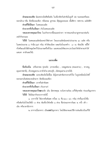 115 
­nªœš¸ÉÄoÁžÈœ¥µ ®ª´Ä˜—oœ· 
nªŠÁª¨µš¸ÉÁ„ÈÁžÈœ¥µ Á„ÈÄœnªŠš®É¸ª´Â„n°µ¥»ÒÑÑªœ´…œÊ¹Åž 
¦­Â¨³­¦¦¡¥µ‡–»¥µÅš¥¦­ÁŸ—È¦°oœÁžÈœ¥µ…´¨¤Äœ¨µÎÅ­oÂ„„o¨µ„Á„¨°ÊºœÂ„Åo° 
…´Á­¤®³nª¥¥°n¥°µ®µ¦ 
ª·›¸Äo „¦³Áš¥¸¤ÄÁžÈœ¥µ¦„´¬µ°µ„µ¦—Š´œ Ê¸ 
1. °µ„µ¦š°oŠ°—ºš°oŠÁ¢o°Â¨³Âœnœ‹»„Á­¥¸—Ä„o¨¸ž°„Áž¨°º„¦´ž¦³šµœ—·Ç 
‡¦Š´Ê¨³ž¦³¤µ–Ö– Ø(®œ„´Ö„¦¤´) ®¨Š´°µ®µ¦®¦°ºÁª¨µ¤°¸µ„µ¦ 
2. °µ„µ¦„¨µ„Á„¨°Êºœ µœ„¨¸„¦³Áš¥¸¤Â¨ªoœÎµ¤µ™¼„n°¥Ç®¦°º˜µÎ‡œ´ÊÁ°µœÊÎµšµ 
¦Á·ª–šÁÉ¸žÈœÃ—¥ÄÅo¤Áo¨„ÈÇ…—¼¦Á·ª–šÁÉ¸žÈœ¡°Ä®Ÿoª·Â—ŠÇ„n°œÂ¨ªo‹Š¹Á°µ„¦³Áš¥¸¤šµn°¥Ç 
®¦°ºªœ´¨³ Ó‡¦Š´ÊÁµo– Á¥œÈ 
 
„¦³ªµœ 
ºÉ°šo°Š™·Éœ „¦³ªµœÃ¡›­·˜´ªr, „¦³ªµœ‹œ´š¦r(„¨µŠ) ,„¦³ªµœ—µÎ, „¦³ªµœÂ—Š, 
„¦³ªµœ…µª(„¨µŠ, ˜³ªœ´°°„) 
¨„´¬–³…°Š¡º 
ž¨„¼Ã—¥„µ¦Â¥„®œn°…œÊ¹Äœ—œ·Âšš»„œ·—Á‹¦·Å——oš¸É¸»n¤œÊºÂ¨³Á¥œÈÃ—¥ÁŒ¡µ³Ä˜¦on¤ 
ÁŠµÅ¤oÄ®n¥´Š¡Å—oÄœžnµš¤É¸‡¸ªµ¤œÊº­Š¼šµŠ£µ‡Ä˜…o°Šž¦³Áš«Åš¥Áª¨µž¨„¼‹³Â¥„®œn°°°„‹µ„ 
˜œoÂ¤n™oµ¤¨¸µÎ˜œo˜—·¤µÄ®˜o—´Á®¨°ºž¦³¤µ–Ò‡ºÁ¡É°º¨—„µ¦­¼Á­¥¸œÊÎµœÎµ®œn°ÅžµÎÄœšÉ¸»n¤œÊº 
®¦°º‹³œÎµ¨Šž¨„¼Á¨¥„ÅÈ—o—Â¼¨‡ªµ¤œÊºÄ®­o¤ÉµÎÁ­¤° 
„¦³ªµœÁžÈœ¡ºÁ«¦¬“„‹·œ·—®œÉ¹Šš¦É¸“´µ¨Ä®‡oªµ¤­œÄ‹Á¡¦µ³„¦³ªµœÁžÈœÅ—šoŠ´ÊÁ‡¦É°ºŠÁš« 
Â¨³­¤»œÅ¡¦¨„¼„¦³ªµœšµÎ¦µ¥Å—Äo®„o´ž¦³Áš«Äœž¸¡.«. ÓÖÓØ­nŠ°°„ž¦³ ¤µ–ÓÓ.Ò˜œ´ 
(¤¼¨‡nµØ¨oµœµš) ­nŠÅž…µ¥ž¦³Áš«°´Š„§¬‹¸œÂ¨³¸Éž»nœ 
Â®¨nŠž¨„¼°¥‹n¼Š´®ª—´¥³¨µÂ¨³ 
‹œ´š»¦ ¸ 
­nªœš¸ÉÄoÁžÈœ¥µ Ÿ¨Â„n 
nªŠÁª¨µš¸ÉÁ„È¥µ ˜Š´ÊÂ˜nÁ¦¤·Éž¨„¼‹œ¤°¸µ¥»Õ– Öž¸‹Š¹‹³Á¦¤·ÉÁ„ÈŸ¨Å—oŸ¨Â„Áo„È 
ÄœnªŠÁ—º°œ­·Š®µ‡¤– Á—º°œ¤¸œµ‡¤ 
¦­Â¨³­¦¦¡‡–»¥µÅš¥¦­ÁŸ—È¦°oœ„¨œ·É®°¤ÁžÈœ¥µ…´¨¤Â¨³Á­¤®³ 
 
