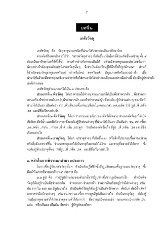 7 
šš¸ÉÓ 
 
Á£­´ª˜´™» 
 
Á£­´ª˜´™» ‡°º ª˜´™»›µ˜»œµœµœ·—šœÉ¸Îµ¤µÄžo¦³„°ÁžÈœ¥µ¦„´¬µÃ¦‡ 
˜µ¤‡¤´£¦¸Âr¡š¥„r¨nµªÅªªoµn “­¦¦¡ª˜´™»˜nµŠÇšÁÉ¸„—·…œÊ¹¤µÄœÃ¨„œÊ¸¨ªoœÁ„—·…œÊ¹Â˜n›µ˜»šŠ´ÊÕ 
¥°n¤ÁžÈœ¥µ¦„´¬µÃ¦‡Å—šoŠ´Ê­œÊ·” ˜µ¤‡µÎ„¨nµª„°Èµ‹‹³ÁžÈœÅ—o Â˜n‹³¤¸­¦¦¡‡»–Â¨³ž¦³Ã¥œr¤µ„ 
œo°¥°¥µnŠÅ¦˜°oŠ­»—Â¨ªoÂ˜nœ·—…°Šª˜´™»œœ´ÊÇ ‹Š¹‹µÎÁžÈœ˜°oŠÁ¦¥¸œ¦Ä¼o®¨o„¹ŽŠÊ¹™Š¹¦ž¼¨„´¬–³ ­nªœšÉ¸ 
Äoœ·—…°Šª˜´™»›µ˜»°n°œ®¦°ºÂ„n Á„nµ®¦°ºÄ®¤n ­—®¦°ºÂ®Šo ¤‡¸»–£µ¡—®¸¦°ºÁ¨ª°¥µnŠÅ¦ Á¤É°º 
œÎµ¤µÄÂo¨ªo‹³¤­¸¦¦¡‡»–‹¦Š·˜µ¤˜µÎ¦µ®¦°º Å ¤ „nµ¦Á°µÄ‹Ä­n°¥µnŠ¨³Á°¥¸—Â¨³ž¦µ–¸°¥µnŠœÊ¸˜°oŠ¤°¸¥žn¼¦³‹µÎ˜ª´ 
Á£­´„¦Á­¤ ° 
Á£­´ª˜´™»‹µÎÂœ„°°„Å—ÁožÈœÔž¦³Á£š‡°º 
ž¦³Á£šš¸ÉÒ¡ºª˜´™»Å—Âo„n¡¦¦–Å¤˜onµŠÇ‹µÎÂœ„°°„Å—ÁožÈœ¡º‹µÎ¡ª„˜œo, ¡º‹µÎ¡ª„ 
Á™µ-Á‡¦°º,¡º‹µÎ¡ª„®ª´-Á®Šµo,¡º‹µÎ¡ª„Ÿ„´Â¨³¡º‹µÎ¡ª„®oµŽŠÉ¹‹³˜°oŠ¦‹¼o„´­nªœ˜nµŠÇ…°Š¡ºšÉ¸ 
œÎµ¤µÄÁožÈœ¥µÁžÈœ˜œoªµn¦µ„,®ª´,˜œo,„³¡,Ê¸Â„nœ,Áž¨°º„,Ä,—°„,Á„­¦, Ÿ¨,Á¤¨—Èªµn¤¸¦ž¼ ,­¸,„¨œ·É 
,¦­Â¨³¤¸É°ºÁ¦¥¸„°¥µnŠÅ¦ 
ž¦³Á£šš¸ÉÓ­˜´ªªr˜´™ » Å—Âo„n¦nµŠ„µ¥Â¨³°ª¥´ª³…°Š­˜´ªšrŠ´Ê®¨µ¥‹µÎÂœ„­˜´ª°r°„Å—ÁožÈœ 
­˜´ªr„,­˜´ªœrÊÎµÂ¨³­˜´ª°rµ„µ«ŽŠÉ¹‹³˜°oŠ¦‹¼o„´­nªœ˜nµŠÇšœÉ¸Îµ¤µÄÁožÈœ¥µÁžÈœ˜œoªµn …œ, Á…µ,Á…¥Ê¸ª 
,œ° ,®œŠ´ , „¦µ¤ , „¦ª— ,œÊÎµ—¸ ,Á¨È ,„¦³—„¼ ªµnÁžÈœ…°Š­˜´ª°r³Å¦¤¦¸ž¼ ,­ ¸,„¨œ·É ,¦­Â¨³¤¸É°º 
Á¦¸¥„°¥nµŠÅ¦ 
ž¦³Á£šš¸ÉÔ›µ˜ª»˜´™ » Å—Âo„ n Â¦n›µ˜»˜nµŠÇšÁÉ¸„—·…œÊ¹Á°Š ®¦°º­Š·ÉšžÉ¸¦³„°…œÊ¹‹µ„Â¦n›µ˜» 
®¦°º­Š·É­Š´Á‡¦µ³®…rœÊ¹ ‹µÎÂœ„›µ˜»°°„Å—ÁožÈœ›µ˜»š­É¸¨µ¥˜ª´Å—Šonµ¥ Â¨³›µ˜»š­É¸¨µ¥˜ª´Å—¥oµ„ ŽŠÉ¹ 
‹³˜°oŠ¦‹¼o„´Â¦n›µ˜»œœ´ÊÇ ªµn¤¦¸ž¼ ,­ ¸,„¨œ·É ,¦­ Â¨³¤¸É°ºÁ¦¥¸„°¥µnŠÅ¦ 
Ò®¨„´Äœ„µ¦¡·‹µ¦–µ˜ª´¥µÖž¦³„µ¦ 
Äœ„µ¦š‹É¸³¦‹¼o„´Á£­´ª˜´™»œœ´ÊÇ ‹µÎÁžÈœ˜°oŠ¦Ä¼o®¨o„¹ŽŠÊ¹™Š¹¦ž¼¨„´¬–³¡œÊº“µœ…°Šª˜´™»›µ˜ » ŽŠÉ¹ 
¤®¸¨„´Äœ„µ¦¡‹·µ¦–µ˜ª´¥µÖž¦³„µ¦‡°º 
Ò.Ò¦ž¼ ‡°º „µ¦¦¦¼ož¼¨„´¬–³…°Š˜ª´¥µœœ´Êªµn¤¦¸ž¼¦nµŠšžÉ¸¦µ„’ÁžÈœ°¥µnŠÅ¦ ™oµÁžÈœ¡º 
ª˜´™»„˜È°oŠ¦ª¼oµnÁžÈœ¡º‹µÎ¡ª„˜œo ‹µÎ¡ª„Á™µ‹µÎ¡ª„®ª´ ‹µÎ¡ª„Ÿ„´®¦°º®oµªµn¤­¸nªœ˜nµŠÇÁnœ 
˜œo¦µ„Ä—°„Ÿ¨¤¦¸ž¼°¥µnŠÅ¦ ™oµÁžÈœ­˜´ªªr˜´™»„˜È°oŠ¦ª¼oµnÁžÈœ­˜´ª‹rµÎ¡ª„ ­˜´ªr„­˜´ªœrÊÎµ­˜´ªr 
°µ„µ«ªµn¤°¸ª¥´ª³˜nµŠÇ Ánœ…œÁ…µœ°Á…¥Ê¸ª„¦³—„¼¤¦¸ž¼ÁžÈœ°¥µnŠÅ¦ ™oµÁžÈœ›µ˜»ª˜´™» „˜È°oŠ¦¼o 
ªµnÁžÈœ›µ˜»­¨µ¥˜ª´Å—Šonµ¥›µ˜»­¨µ¥˜ª´Å—¥oµ„ªµn ¤­¸™µœ³ÁžÈœ…°ŠÂ…ŠÈ …°ŠÁ®¨ªÁžÈœÁ„¨—ÈÁžÈœ 
ÂŸnœ ®¦°ºÁžÈœŸŠÁžÈœ˜œoÁ¦¥¸„ªµn ¦‹¼o„´¦ž¼…°Š˜ª´¥µ 
 