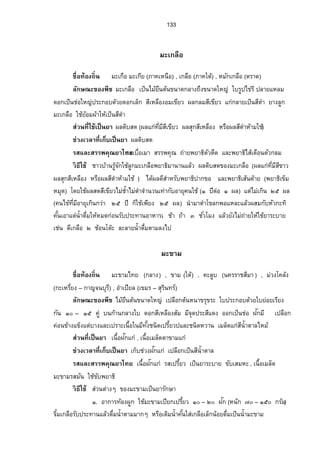 121 
nªŠÁª¨µš¸ÉÁ„ÈÁžÈœ¥µ Á„ÈÄœnªŠ°µ¥»Ú– ÒÑÁ—º°œ 
¦­Â¨³­¦¦¡‡»–¥µÅš¥¦­ µ—„¨·Éœ®°¤Â„Ão¦‡Ÿª·®œŠ´ŸÉœº‡œ´…´¨¤Â„šo°oŠ¦nªŠ 
ª·›¸Äo Á®Šµo…¤œÊ·ÄÁožÈœ¥µ¦„´¬µ°µ„µ¦—Š´œ Ê¸ 
Ò. °µ„µ¦š°oŠ°—ºš°oŠÁ¢o°Âœnœ‹»„Á­¥¸—Â¨³°µ®µ¦Å¤n¥°n¥Ã—¥¨µoŠ…¤œÊ·Ä®o 
­³°µ—(Å¤n˜°oŠž°„Áž¨°º„) ®œ´ÉÁžÈœœÊ·µŠÇ˜µ„Â——‹—´­„´ Ò– Óªœ´—Ä®¨o³Á°¥¸—Ÿ­¤„´ 
œÊÎµŸŠÊ¹žœ´ÊÁžÈœÁ¤¨—È…œµ—ž¨µ¥œÊ·ª„°o¥Á„ÈÄœ…ª—­³°µ—„œ·‡¦Š´Ê¨³ Ó– ÔÁ¤—Èªœ´¨³ Ô– Õ 
‡¦Š´Ê®¨Š´°µ®µ¦Â¨³„n°œœ°œµŠ‡œ„œ·…¤œÊ·Â¨ªoš°oŠÁ­¥¸Ä®®o¥—»¥µšœ´š ¸ 
Ó.  ¸ÂŸ¨¡»¡°ŠÂ¨³Â„°oµ„µ¦Â¡°o„´Á­Â¤¨Š­˜´ª„r—´˜n°¥Ã—¥Á°µÁ®Šµo¥µª 
ž¦³¤µ–ÓœÊ·ª œ„´œÊÎµ˜¤o­»„šµ¦Á·ª–šÁÉ¸žÈœªœ´¨³Ô‡¦Š´Ê ®¦°ºÄŸoŠ…¤œÊ·Ã¦¥šµ¦Á·ª–š¤É¸¸ 
°µ„µ¦ŸÉœº‡œ´‹µ„Â¤¨Š­˜´ª„r—´˜n°¥Å— o 
…¸ÊÁ®¨È„ 
ºÉ°Äœšo°Š™·Éœ …ÁÊ¸®¨„Èµoœ(¨µÎžµŠ) , …ÁÊ¸®¨„ÈÄ®n(£µ‡„¨µŠ) , …ÁÊ¸®¨„È®¨ªŠ(£µ‡Á®œº°) , 
Ÿ„´‹¨Ê¸Ê¸(ÁŠ¥Ê¸ª– Â¤n±n°Š­°œ) , ¥³®µ(ž˜´˜µœ¸) , …ÁÊ¸®¨„È‹®·¦É¸(£µ‡Ä˜)o 
¨„´¬–³…°Š¡º 
…ÁÊ¸®¨„ÈÁžÈœÅ¤¥oœº˜œo…œµ—„¨µŠÄÁžÈ¥Äž¦³„°ž¦³„°—ªo¥Ä¥°n¥ž¦³¤µ– 
ÒÑ‡nÄ¼Á¦¥¸ªž¨µ¥Ä¤œ®¥„´Áªµo®µÁ­œo„¨µŠÄÁ¨„Èœo°¥Ã‡œÄ„¨¤­Á¸…¥¸ªÄ˜ÄoŽ—¸„ªµn—µoœœÄ 
Â¨³¤¸…œÁ¨È„œo°¥—°„ÁžÈœn°­¸Á®¨º°Š ´„Âœ®œµ¤¸Á¤¨È—°¥¼n…oµŠÄœ 
­nªœš¸ÉÄoÁžÈœ¥µÄ°n°œÂ¨³—°„ 
¦­Â¨³­¦¦¡‡»–¥µÅš¥ —°„˜¼¤Â¨³Ä°n°œ¦­…¤nª¥¦³µ¥šo°Š—°„˜¼¤šÎµÄ®o 
œ°œ®¨´Á‹¦·°µ®µ¦ 
ª·›¸Äo …ÁÊ¸®¨„ÈÄÁožÈœ¥µ¦„´¬µ°µ®µ¦š°oŠŸ„¼Â¨³°µ„µ¦œ°œÅ¤n®¨´šµÎÅ——oŠ´œÊ ¸ 
Ò. °µ„µ¦š°oŠŸ„¼ÄÄo…ÁÊ¸®¨„È(šŠ´ÊÄ¥°n°œÂ¨³ÄÂ„n) Õ– Ö„µÎ¤°º˜¤oÁ°µœÊÎµ—É¤º 
„n°œ°µ®µ¦®¦º°Áª¨µ¤¸°µ„µ¦ 
Ó. °µ„µ¦œ°œÅ¤n®¨´„Š´ª¨ÁÉ°º°µ®µ¦Ä®ÄoÄoÂ®Šo®œ„´ÔÑ„¦¤´®¦°ºÄÄo­— 
®œ„´ÖÑ „¦¤´˜¤oÁ°µœÊÎµ¦´ž¦³šµœ„n°œœ°œ®¦°ºÄÄo°n°œšµÎÁžÈœ¥µ—°ŠÁ®¨µo (Ä­nÁ®¨µo…µª¡° 
šnª¤¥µÂnÅªoØªœ´‡œš»„ªœ´Ä®oœÊÎµ¥µ­¤ÉµÎÁ­¤°„¦°Š„µ„¥µ°°„‹³Å —¥oµ—°ŠÁ®¨µo…ÁÊ¸®¨„È) 
—É¤º‡¦Š´Ê¨³Ò– Ó°oœµ„n°œœ°œ 
 