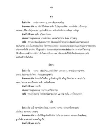 126 
š°Š¡œ´Š´É 
ºÉ°šo°Š™·Éœ ®oµ¤œ´Å„ n, š°Š¡œ´Š´É (£µ‡„¨µŠ) 
¨„´¬–³…°Š¡ºš°Š¡œ´Š´ÉÁžÈœÅ¤¡o»n¤…œµ—Á¨„È¨µÎ˜œo¤„´ÁžÈœ­ÁÉ¸®¨¥É¸¤Ä¦¥¸µªž¨µ¥Â®¨¤ 
šµo¥Â®¨¤—°„°°„ÁžÈœn°­…¸µª¡ÁžÈœÅ¤žo¦³—´šª´ÉÅž 
­nªœš¸ÉÄoÁžÈœ¥µÄ­—®¦°º¦µ„(­—®¦°ºÂ®Šo) 
nªŠÁª¨µš¸ÉÁ„ÈÁžÈœ¥µ ÄÁ„ÈnªŠš­É¸¤¦¼–rÁ˜¤Èš É¸ 
¦­Â¨³­¦¦¡‡»–¥µÅš¥Ä­—ÁºÉ°Á¤µÁžÈœ¥µÁ¥Èœ—´¡·¬Å…o¦µ„žnœ 
¨³Á°¥¸—ÂnÁ®¨µo Øªœ´ 
šµÂ„„o¨µ„Á„¨°ÊºœŸÉœº‡œ´ 
ª·›¸Äo Ä­—®¦°º¦µ„­—®¦°ºÂ®Šo…°Šš°Š¡œ´Š´ÉÄ¦o„´¬µ„¨µ„Á„¨°ÊºœÃ—¥ÄÄoÖ– ÙÄ 
®¦°º¦µ„Ó– Ô¦µ„(‹µÎœªœšÄÉ¸°oµ‹Á¡¤·É®¦°º¨—¨ŠÅ—˜oµ¤°µ„µ¦ ) ˜µÎÄ®¨o³Á°¥¸—ÂnÁ®¨µo®¦°º 
Â°¨„°±°¨rØªœ´œÎµ¤µšµ¦Á·ª–šÁÉ¸žÈœn°¥Ç‹œ„ªµn‹³®µ¥ 
š´š·¤ 
ºÉ°šo°Š™·Éœ¡·¨µ (®œ°Š‡µ¥) , ¡·¨µ…µª , ¤³„n°ŠÂ„oª(œnµœ) , ¤³Á„pµ³(£µ‡Á®œº°) 
­nªœš¸ÉÄoÁžÈœ¥µÁž¨º°„Ÿ¨Â®oŠ 
nªŠÁª¨µš¸ÉÁ„ÈÁžÈœ¥µ Á„ÈÄœnªŠšŸÉ¸¨Â„nÄÁož¨°º„Ÿ¨˜µ„Â——Ä®Âo®Šo 
¦­­¦¦¡‡–»¥µÅš¥ ¦­ µ—ÁžÈœ¥µ µ—­¤µœ 
ª·›¸Äo Áž¨°º„š´š¤·ÄÁožÈœ¥µÂ„šo°oŠÁ—œ·Â¨³—·¤ª¸›·Ä¸—oŠ´œ Ê¸ 
Ò. °µ„µ¦š°oŠÁ—œ·ÄÁož¨°º„Ÿ¨Â®Šož¦³¤µ– ÒÄœÕ…°ŠŸ¨ œ„´œÊÎµ œ 
®¦°ºœÊÎµžœ¼Ä­Ä®…oœoÇ¦´ž¦³šµœ‡¦Š´Ê¨³Ò– Ó°oœÂ„Š®¦°º˜¤o„´œÊÎµžœ¼Ä­Â¨ªo—É¤ºœÊÎµ˜¤o„ÅÈ— o 
Ó. —·(¤°¸µ„µ¦žª—ÁnŠÂ¨³¤¤¸„¼®¦°º°µ‹¤Á¸¨°º——ªo¥) ÄÁož¨°º„Ÿ¨Â®Šo…°Šš´š¤· 
‡¦Š´Ê¨³Ò„µÎ¤°º(Ô– Ö„¦¤´) ˜¤o„´œÊÎµ—É¤ºªœ´¨³Ó‡¦Š´Ê°µ‹Ä„oµœ¡¨¼®¦°º°Á¥Â˜nŠ„¨œ·ÉÄ¤®„œoÅÈnµ—— oÉº 
œo°¥®œnµ 
ºÉ°šo°Š™·Éœ  œo°¥Âœn (£µ‡Ä˜o), ¤³œ°Âœn¤³Âœn (£µ‡Á®œº° ), ¤³°°‹µo¤³Ã°‹nµ (ÁŠ¥Ê¸ª 
£µ‡Á®œº°), ¨µ®œŠ´(ž˜´˜µœ)¸ , ®œn°Á„¨pµÂŽ(ÁŠ¥Ê¸ª-Â¤n±n°Š­°œ) , ®¤„´Á…¥¸ (£µ‡°­¸µœ) 
 