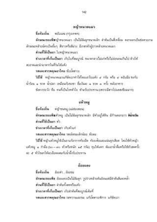 130 
ª·›¸Äo Á¤¨È—Á¡„µÁžÈœ­nªœž¦³„°°¥nµŠ®œ¹ÉŠÄœ “œÊÎµ‹´Á¨¥Ê¸Š ” …°Š‡œ‹œ¸š—É¸É¤ºÂ„¦o°oœÄœ 
Â¨³Á¤¨—ÈÄÁožÈœ¥µÂ„Åo°Â¨³…´Á­¤®³Ã—¥ÄÁo¤¨—È‡¦Š´Ê¨³ Ò/Ó– Ò„µÎ¤°º(®œ„´ÒÒ/Ó– Ô 
„¦¤´) Ä­nœÊÎµž¦³¤µ–ÔÑÑ¤¨·¨¨·˜·¦˜¤oÅ¢°n°œ¡°Á—°º—œµœž¦³¤ µÒ–ª´ÉÃ¤Š¦´ž¦³šµœªœ´¨Ô³‡¦Š´Ê 
¡µ¥° 
ºÉ°šo°Š™·ÉœŸ„´¤œ´Å„nŸ„´¨œÊ·Á…¥¸— (Á¥¸ŠÄ®¤n) , ¡µž¨°oŠ—µÎ (¨µÎžµŠ) , Á­¨—¡Š´¡°œ˜ª´ 
Á¤¥¸¡µž¨°oŠš°Š(„¨µŠ) , ¨œÊ·¤Š´„¦ Ã¡³ÃŽn‹µŠ(„³Á®¦¥É¸Š) 
¨„´¬–³…°Š¡ºÁ­¨—¡Š´¡°œ˜ª´Á¤¥¸ÁžÈœÅ¤¡o»n¤Â„¤Á¨°Êº¥Á™µ³Â¨³Ä­Á¸…¥¸ªÅ¤n¤®¸œµ¤ 
Ä¥µªÁ¦¥¸ªž¨µ¥Â®¨¤°°„˜¦Š…µo¤„œ´ÁžÈœ‡n¼—°„°°„n°°¥šn¼žÉ¸¨µ¥„Š·ÉÂ˜n¨³n°¤¸ Ô– ×—°„ 
„¨¸—°„ÁžÈœ®¨°—ž¨µ¥Â¥„­¸Â—Š°¤­o¤ 
­nªœš¸ÉÄoÁžÈœ¥µÄ 
nªŠÁª¨µš¸ÉÁ„ÈÁžÈœ¥µ Á„ÈÄ…œµ—„¨µŠš­É¸¤¦¼–rÅ¤nÂ„n®¦°º°n°œ‹œÁ„œ·Åž 
¦­Â¨³­¦¦¡‡»–¥µÅš¥¦­‹º— 
ª·›¸Äo Ä¡µ¥°¦„´¬µ°µ„µ¦°„´Á­ÁŒ¡µ³šÉ¸(žª—ª¤Â—Š¦°oœÂ˜nÅ¤n¤Å¸…o) 
‹µ„Â¤¨Š¤¸¡·¬„´—˜n°¥Ánœ˜³…µÂ¤Šžn°ŠŸŠÊ¹˜n°¥˜n°Â˜œÁžÈœ˜œoÃ—¥Á°µÄ­— 
ÒÑ– ÒÖÄ(¤µ„œo°¥˜µ¤¦Á·ª–šÁÉ¸žÈœ ) ¨µoŠÄ®­o³°µ—Ä­n¨ŠÄœ‡¦„˜µÎ¥µ˜µÎÄ®¨o³Á°¸¥— 
Á˜¤·Á®¨µo…µª¡°»n¤¥µÄœoÊÎµÂ¨³„µ„šµ¡°„¦Á·ª–šÉ¸ª¤®¦°º™¼„Â¤¨Š­˜´ª„r—´˜n°¥ 
¡¨¼ 
ºÉ°šo°Š™·Éœ Áž¨µo°ªoœŽÁ¸„p³(¤¨µ¥¼– œ¦µ›ª·µ­) , ¡¨‹¼œ¸(£µ‡„¨µŠ) 
¨„´¬–³…°Š¡º ¡¨Á¼žÈœÅ¤Áo¨°Êº¥¤…¸°oÂ¨³ž¨°oŠ—´Á‹œÄÁ—¥É¸ª˜—·„´¨µÎ˜œoÂ­¨´ 
‡¨µo¥ÄÃ¡›ž·Í¨µ¥ÄÂ®¨¤®œoµÄ¤œ´—°„°°„¦ª¤„œ´ÁžÈœn°Âœnœ 
­nªœš¸ÉÄoÁžÈœ¥µÄ­— 
nªŠÁª¨µš¸ÉÁ„ÈÁžÈœ¥µ Á„ÈÄnªŠ­¤¦¼–rÁ˜¤Èš É¸ 
¦­Â¨³­¦¦¡‡–»¥µÅš¥ ¦­ÁŸ—ÈÁžÈœ¥µ‰nµÁ°ÊºÃ¦‡…´¨¤˜µ¤œšÄ˜oµÎ„´Á®¨µošµ 
¦Á·ª–šÁÉ¸žÈœ¨¤¡¬·‡œÂ„nÄšoµžœ¼Â—Š¦´ž¦³šµœ„´®¤µ„ 
 