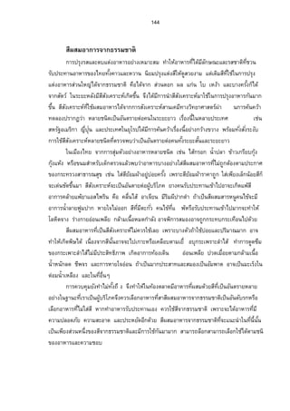 132 
¤¨·¨¨·˜·¦ÂnŠ¦´ž¦³šµœ Ô‡¦Š´Ê®nµŠ„œ´š»„Ç Óª´ÉÃ¤Š®¨Š´‹µ„Ä®¥oµÂ¨ªož¦³¤µ– Ó 
ª´ÉÃ¤Š„ÄÈ®¦o´ž¦³šµœœÊÎµ¤œ´¨³®»nŠ¦³µ¥˜µ¤ 
¢oµš¨µ¥Ã‹¦ 
ºÉ°šo°Š™·Éœ¢oµš¨µ¥Ã‹¦œÊÎµ¨µ¥¡Š´¡(°„œ¦»ŠÁš¡²) , ®oµ„œ´Š(¼­Š…¨)µ ,¢oµ­µŠ(¡œ­´œ·‡¤) , Á…¥˜µ¥ 
¥µ¥‡¨»¤(Ã¡›µ¦µ¤) , ­µ¤­·—(¸¦°o¥Á°—È) , Á¤‰š¨µ¥(¥³¨µ) , ¢oµ­³šµoœ(¡ š´¨»Š) 
¨„´¬–³…°Š¡º¢oµš¨µ¥Ã‹¦ÁžÈœ¡º¨¤o¨»„­Š¼Ò– Ó«°„¨µÎ˜œo­ÁÉ¸®¨¥É¸¤Â˜„„Š·ÉÁ¨„È 
—µoœ…µoŠ‹µÎœªœ¤µ„Ä­Á¸…¥¸ª˜ª´Ä¦¥¸µªž¨µ¥Â®¨¤—°„…œµ—Á¨„È­…¸µª¤…¸°„¦³­¤¸nªŠÂ—Š 
 ´„‡¨oµ¥ ´„˜°o¥˜Š·ÉÁ¤¨—ÈÄœ­œ¸ÊÎµ˜µ¨°n°œ 
­nªœš¸ÉÄoÁžÈœ¥µÄ 
nªŠÁª¨µš¸ÉÁ„ÈÁžÈœ¥µ Á„ÈÄœnªŠÁ¦¤·É°°„—°„ÄÁoª¨µž¨„¼ž¦³¤µ–ÔÁ—°ºœ 
¦­Â¨³­¦¦¡‡»–¥µÅš¥¦­…¤ 
ª·›¸Äo Ä¢oµš¨µ¥Ã‹¦Ä¦o„´¬µ°µ„µ¦š°oŠÁ­¥¸Â¨³°µ„µ¦Á‹È‡°Ô¤ª¸ª›·›·Ä¸—¸Š´oœÊ¸‡°º 
Ò. ¥µ˜¤oÄÄo¢oµš¨µ¥Ã‹¦­—Ò– Ô„µÎ¤°º(Â„°oµ„µ¦Á‹È‡°ÄÁo¡¥¸ŠÒ„µÎ¤°º) 
˜¤o„´œÊÎµœµœÒÑ– ÒÖœ µš¸—É¤º„n°œ°µ®µ¦ªœ´¨Ô³‡ ¦Š´Ê®¦°ºÁª¨µ¤°¸µ„µ¦¥µ˜¤o¢oµš¨µ¥¦Ã­‹…¦¤¤¤¸µ „ 
Ó. ¥µ¨„¼„¨°œœÎµÄ¢oµš¨µ¥Ã‹¦­—¨µoŠÄ®­o³°µ—ŸŠÉ¹¨¤Ä®Âo®Šo(‡ª¦ŸŠÉ¹Äœ¦n¤šÉ¸ 
¤°¸µ„µ«Ãž¦nŠ®µo¤˜µ„Â—— ) —ÁžÈœŸŠÄ®¨o³Á°¥¸—žœ´Ê„´œÊÎµŸŠÊ¹ÁžÈœÁ¤¨—È¥µ¨„¼„¨°œ…œµ—Ášnµ 
ž¨µ¥œÊ·ª„°o¥®¦°º…œµ—Á­œoŸnµ«œ¼¥„r¨µŠž¦³¤µ–Ñ.ÙÁŽœ˜Á·¤˜¦ŸŠÉ¹¨¤Ä®Âo®ŠoÁ„ÈÅªÄoœ…ª— 
Â®ŠoÂ¨³¤—·—·¦´ž¦³šµœ‡¦Š´Ê¨³Ô– ×Á¤¨—Èªœ´¨³Ô– Õ‡¦Š´Ê„n°œ°µ®µ¦Â¨³„n°œœ°œ 
Ô. ¥µ—°ŠÁ®¨µoœÎµÄ¢oµš¨µ¥Ã‹¦Â®Šo…¥µÎÄ®ÁožÈœœÊ·Á¨„ÈÇÄ­nÄœ…ª—Â„ªoÄo 
Á®¨µoÃ¦ŠÕÑ—„¸¦¸Ân¡°Ä®šonª¤¥µÁ¨„Èœo°¥ž·— µÄ®ÂoœnœÁ…¥µn…ª—®¦°º‡œ¥µªœ´¨³ Ò ‡¦Š´Ê 
¡°‡¦Ø ªœ´„¦°ŠÁ°µÂ˜nœÊÎµÁ„ÈÅªÄoœ…ª—š¤É¸—·—·Â¨³­³°µ—¦´ž¦³šµœ‡¦Š´Ê¨³ Ò– Ó°oœ 
Ã˜p³(¦­…¤¤µ„) ªœ´¨³Ô– Õ‡¦Š´Ê„n°œ°µ®µ¦ 
 