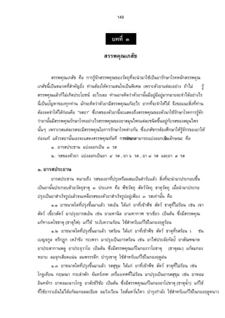 137 
¤³®µ— 
ºÉ°šo°Š™·Éœ ®µ—(„¨µŠ) , ®µ—ÄÄ®n(˜¦Š´) , ®µ—…œ»œ(Á®œº°) , „µÂ¥ ˜µÂž˜µÂžŠ 
(œ¦µ›ª·µ­) , žª„®µ—(Á¥¸ŠÄ®¤)n 
¨„´¬–³…°Š¡º¤³®µ—ÁžÈœÅ¤¥oœº˜œo…œµ—Ä®nÄÂ„n¤¦¸ž¼ÄÁžÈœ¦ž¼Å…n®¦°º…° 
…œµœ¦¸¦·¤ÄÁ¦¸¥—°„ÁžÈœn°­¸Á®¨º°Š¨¼„„¨¤ 
­nªœš¸ÉÄoÁžÈœ¥µÂ„nœ˜oœ¤³®µ— 
nªŠÁª¨µš¸ÉÁ„ÈÁžÈœ¥µ nªŠ°µ¥˜»œo¤³®µ—Öž¸…œÊ¹Åž 
¦­Â¨³­¦¦¡‡–»¥µÅš¥žª„®µ—ÄÁožÈœ¥µ…´¡¥µ›˜·ª´˜—º¨³¨µ¥„´œÊÎµšµÂ„ŸoÉœº‡œ´ 
ª·›¸Äo ŸŠžª„®µ—Á˜¦¥¸¤Å—Ão—¥„µ¦Á°µÂ„nœ¤³®µ—¤µ˜¤oÁ‡¥É¸ª—ªo¥œÊÎµ‹³¤¢¸°ŠÁ„—·…œÊ¹ 
Â¨³°oœ¢°Š…œÊ¹¤µ˜µ„Â®Šo‹³Å—ŸoŠ­Á¸®¨°ºŠª›·Ä¸oœÎµŸŠžª„®µ—¤µ—Ä®¨o³Á°¥¸—¦´ž¦³šµœ 
„´œÊÎµ­»„Á¥œÈ‡¦Š´Ê¨³ Ò– Ó°oœµ (ž¦³¤µ– Ô– Ö„¦¤´) „n°œ°µ®µ¦Áµo®¨ª´‹µ„ 
¦´ž¦³šµœŸŠžª„®µ—Â¨ªož¦³¤µ–Óª´ÉÃ¤ŠÄ®¦o´ž¦³šµœ—Á¸„¨°º®¦°º¥µ™nµ¥˜µ¤Ä™onµ¥¡¥µ›· 
˜ª´˜—ºÂ¨³¡¥µ›Å·­Áo—°ºœ 
…°o‡ª¦¦³ªŠ´®µo¤¦´ž¦³šµœŸŠžµ„®µ—„´œÊÎµ¦°oœ‹³šµÎÄ®‡o¨ÉœºÅ­o °µÁ‹¥¸œÅ—o 
¤Š´‡—» 
ºÉ°šo°Š™·Éœ Â¤Š‡»—(Åš¥) 
¨„´¬–³…°Š¡º¤Š´‡»—ÁžÈœÅ¤¥oœº˜œo…œµ—„¨µŠ™Š¹Ä®nÄÄ®n®œµÂ¨³Â…ŠÈ—°„ÁžÈœn° 
ÂnŠÅ—ÁožÈœ—°„˜ª´Ÿ„¼o´—°„˜ª´Á¤¥¸—°„˜ª´Ÿ»ÁožÈœ­Á¸®¨°ºŠ°¤Â—Š®¦°º­¤¸nªŠ­nªœ—°„˜ª´Á¤¥¸ ­¸¤¡Á¼…¤o 
­nªœš¸ÉÄoÁžÈœ¥µÁž¨º°„Ÿ¨Â®oŠ 
¦­Â¨³­¦¦¡‡–»¥µÅš¥¦­ µ—Â„šo°oŠÁ­¥¸—·¤„¼Á¨°º—Äœœšš„´ÄœoÊÎµ˜¤oÁž¨°º„ 
¤Š´‡»—¨µoŠÂŸ¨nª¥Ä®ÂoŸ¨®µ¥Á¦ªÈÇ 
ª·›¸Äo ¤Š´‡»—ÄÁožÈœ¥µ¦„´¬µ 
Ò. °µ„µ¦š°oŠÁ­¥¸ÄÁož¨°º„Ÿ¨˜µ„Â®Šo˜¤o„´œÊÎµžœ¼Ä­®¦°º œœÊÎµ—É¤º 
Ó. ·—(žª—ÁnŠ¤¸¤¼„Â¨³°µ‹¤¸Á¨º°——oª¥) ÄoÁž¨º°„Ÿ¨Â®oŠž¦³¤µ– Ò/ÓŸ¨ 
(Õ„¦¤´)¥µnŠÅ¢Ä®Áo„¦¥¸¤ œ„´œÊÎµžœ¼Ä­ž¦³¤µ–‡¦ŠÉ¹Â„ªo®¦°º—ÁžÈœŸŠ¨³¨µ¥œÊÎµ…µoª (œÊÎµ…µoª 
Á—È) ®¦°ºœÊÎµ­»„—É¤ºš»„Óª´ÉÃ¤Š 
 