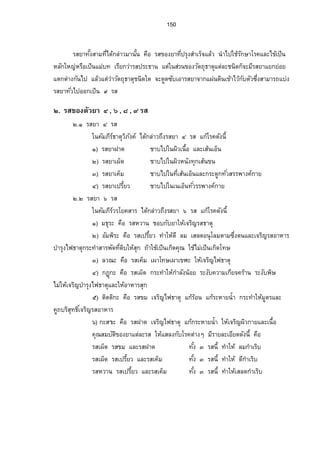 138 
¥° 
ºÉ°šo°Š™·Éœ ¥°µoœ(£µ‡„¨µŠ) , ¤³˜µÁ­°º(£µ‡Á®œº°) 
¨„´¬–³…°Š¡º¥°ÁžÈœÅ¤¥oœº˜œo…œµ—Á¨„ÈÄÄ®n®œµ­Á¸…¥¸ª—°„Á¨„È­…¸µªÁžÈœ„¦³‹»„ 
Ÿ¨„¨¤¥µª¦¸¤¸˜µÁžÈœž»n¤ 
¦°Ÿ¨¨„¼°n°œ­Á¸…¥¸ª­—Áž¨¥É¸œÁžÈœ­…¸µªœª¨Á¤É°º­ »„„¨œ·ÉŒ»œ 
­nªœš¸ÉÄoÁžÈœ¥µŸ¨—·®¦º°Ÿ¨®nµ¤­— 
¦­Â¨³­¦¦¡‡–»¥µÅš¥¦­…¤Á¨„Èœo°¥Ÿ¨¥°Â„°oµÁ‹¥¸œ…´¨¤µÎ¦»Š›µ˜ » 
ª·›¸Äo ˜µÎ¦µÂ¡š¥ÂrŸœÃ¦µ–„¨nµªªµnÄŸo¨¥°®œ´ÉžÊ·ŠÅ¢¡°Á®¨°º Š˜„¤o¦Á°°µœÊÎµÁžÈœ„¦³­µ¥¥µÄo 
¦nª¤„´¥µ°ÉœºÂ„‡o¨ÉœºÅ­°oµÁ‹¥¸œÅ—Ÿo¨Äœ„µ¦š—¨°Š¡ªµnŸ¨¥°Å¤n¤¡¸¬·ÁŒ¸¥¡¨œ´Â¨³ÄÁožÈœ°µ®µ¦‹Š¹ÄÁožÈœ¥ 
Â„°oµ„µ¦‡¨ÉœºÅ­o°µÁ‹¥¸œšÅÉ¸¤n¦»œÂ¦ŠÅ—oÁ¨°º„Á°µŸ¨—·®¦°ºŸ ¨  ®µnµœ¤Á­ž—ÈœœÊ·µŠÇ¥µnŠ®¦°º‡ª´ÉÅ¢°n°œÇ 
Ä®Áo®¨°ºŠ„¦°¤˜®o¦°ºŠœÊÎµ—É¤ºÄ‡o¦Š´Ê¨³Ó„µÎ¤°º(ÒÒ– ÒÖ„¦¤´) Á°µœÊÎµšÅÉ¸—n‹·š¨¸³œo°¥Â¨³n°¥Ç‡¦Š´Ê 
‹³Å—Ÿo¨—„¸ªµn—É¤ºšÁ¸—¥¸ ª 
¥nµœµŠ 
ºÉ°šo°Š™·Éœ ‹°¥œµŠ(Á¥¸ŠÄ®¤)n , Á™µª¨´¥Ár…¥¸ª (£µ‡„¨µŠ) , Á™µ®oµœµŠ®oµ£‡œ·¸ 
(„¨µŠ) ,‹°o¥œµŠ(Á¥¸ŠÄ®¤)n , ªœ´¥°(­»¦µ¬‘¦›rµœ)¸ 
¨„´¬–³…°Š¡º¥µnœµŠÁžÈœÅ¤Áo¨°Êº¥¦ž¼Ä‡¨µo¥¦ž¼Å…n®¦°º¦ž¼Å……n°…œµœž¨µ¥ÄÁ¦¥¸ª 
Â®¨¤Ã‡œ¤œ—°„ÁžÈœn°…œµ—Á¨È„Ÿ¨­¸Á®¨º°ŠÂ—Š 
­nªœš¸ÉÄoÁžÈœ¥µ¦µ„Â®Šo 
¦­Â¨³­¦¦¡‡»–¥µÅš¥¦µ„¥nµœµŠÂ„oÅ…oš»„œ·— 
ª·›¸Ä o¦µ„Â®ŠoÄÂo„Åo…oÃ—œÄ‡o¦Š´ÊÒ¨³„µÎ¤°º(®œ„´Ò Ö „¦¤´) ˜¤o—É¤ºÔ ‡¦Š´Ê„n°œ°µ®µ ¦ 
Á¦nª 
ºÉ°šo°Š™·Éœ¤³°Ê¸®¤µ„°(Ê¸Á¥¸ŠÄ®¤)n , ®¤µ„ÁœÈŠ (°­¸µœ) , ¤³®¤µ„°ŸÊ¸µ¨µ(Œµœ– 
Á¥¸ŠÄ®¤)n ,®¤µ„ÂœnŠ(­¦³»¦)¸ 
¨„´¬–³…°Š¡ºÁ¦nªÁžÈœÅ¤¨o¤o¨»„¤Á¸®ŠµoÄ˜—oœ·ÄÁ¦¥¸ªž¨µ¥Â®¨¤—°„°°„ÁžÈœn°­¸¤¡¼ 
¨„¼ÁžÈœ­œ¸ÊÎµ˜µ¨‡nµ°œ…µoŠ„¨¤®¦°º¦ž¼Å… n 
­nªœš¸ÉÄoÁžÈœ¥µÁ¤¨È—Äœ 
 