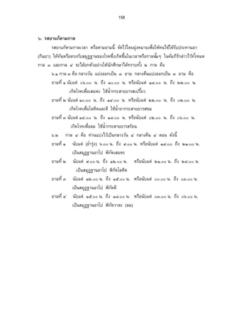 146 
¦ž¼¦nµŠ„¨¤Á®¤°ºœ„´—°„—µªÁ¦°ºŠ—°„¥°n¥­Á¸®¨°ºŠ‡n°¥ÇÁž¨¥É¸œÁžÈœ­­¸¤oÁ¤É°ºÂ„n­­¸¤oÂ—Š 
ÄoÁ¤¨È—ž¨¼„ž¨¼„Å—ošµŠÁ®œº°…°Šž¦³Áš«Åš¥ 
­nªœš¸ÉÄo—°„Â„n 
ª·›¸Äo Á°µ—°„Â„n¤µŠœÊÎµ¦°oœ„¦°Š‹³Å—œoÊÎµ­Á¸®¨°ºŠ­¤o(­µ¦ saffower yellow) 
ÄÂo˜nŠ­°¸µ®µ¦š˜É¸°oŠ„µ¦Ä®ÁožÈœ­Á¸®¨°ºŠ 
‡ÎµÂ­— 
­o¤ž¼o 
(Á…¤¦– ­»¦œ·š¦)r 
ºÉ°šo°Š™·Éœ ‡ÎµÁŠµ³‡ÎµÂŠ³‡ÎµÂ —‡Îµ¥Šµ˜¸(Á…¤¦) , ‹Îµž¼o 
, ¤³„µ¥®¥¤»Â­— (Á®œº°) , ®¤µ„¤°Š (Â¤n±n°Š­°œ) 
¨„´¬–³…°Š¡ºÁžÈœÅ¤¡o»¤o®¦°ºÅ¤¥oœº˜œo…œµ—Á¨„È„Š·É°n°œÇ¤Á¸„¨—È­œ¸ÊÎµ˜µ¨ ‡¨»¤°¥¤n¼µ„ 
Ä˜—·„´¨µÎ˜œoÂÁª¥¸œ­¨´˜ª´Ä¦ž¼¦nµŠ‡¨µo¥Ã¡›·Í…°ÄÁ¦¥¸ž¨µ¥Â®¨¤„µoœÄ¥µª—°„ 
°°„ÁžÈœn°¤¸Ù-- ÖÑ—°„—°„­¸¤¡°¼¤¤nªŠ®¦°ºÂ—ŠŸ¨¦ž¼Å…žn¨µ¥Â®¨¤…–³¥Š´°n°œ­Á¸…¥¸ª 
Á¤É°º­»„ÁžÈœ­Â¸—Š‹œÂ®Šo„¨µ¥ÁžÈœ­œ¸ÊÎµ˜µ¨¤Á¸¤¨—È…œµ—Á¨„È‹µÎœªœ¤µ„ÄÁo¤¨—Èž¨„¼ 
­nªœš¸ÉÄoÁ¤¨È— 
ª·›¸Äo œÎµÁ¤¨—È¤µÂnœÊÎµÂ¨ªo‡œÂ¦ŠÇ®¦°ºœÎµÁ¤¨—È‡µÎÂ­—¤µ—Â¨ªoÂnœÊÎµ„¦°ŠÁ°µÁ¤¨—È 
°°„—ªo¥Ÿµo…µªµŠ˜Š´ÊÅªÄo®­o˜¸„˜³„°œ¦œ·œÊÎµÄ­šŠÊ·œÎµ˜³„°œ­Â¸­— (­µ¦ BIXIN) šÅÉ¸—ÅožÂ˜nŠ­¸ 
°µ®µ¦ž¦³Á£šÅ…¤œ´Ánœ °¥š°ŠÁœ¥Å°«„¦¤¸Â¨³¥Š´Ä¥oo°¤Ÿµo oµ¥®¦°ºŸµoÅ®¤Å——oªo¥ 
°Š‡„rµ¦°œµ¤¥´Ã¨„„µÎ®œ—Ä®¦o´ž¦³šµœ­š¸­É¸„—´‹µ„Á¤¨—È‡µÎÂ­—Å—Åo¤nÁ„œ·Ñ.Ñ×Ö¤¨·¨„·¦¤´˜n° 
œÊÎµ®œ„´˜ª´Ò„Ã·¨„¦¤´˜n°Òªœ´ 
Á˜¥ 
ºÉ°šo°Š™·Éœ žµœ³ª°ŠŠ·(¤µÁ¨¥r– œ¦µ›ª·µ­) , ®ªµœ…µoªÄ®¤n(£µ‡Á®œº°) 
¨„´¬–³…°Š¡ºÁžÈœ¡º¨¤o¨»„°°„ÁžÈœ„°¤¦¸µ„°µ„µ«œ…°o…µoŠ¨µÎ˜œoÄÁ—¥É¸ª…¥—Ê¸¤ 
„¨œ·É®°¤Ä˜—·„´¨µÎ˜œoÂÁª¥¸œ­¨´Âœnœ°¥Ãn¼—¥¦°Ä¦ž¼¦nµŠÁ¦¥¸ª¥µªž¨µ¥Â®¨¤¦¤·Ä 
Á¦¥¸¤­nªœž¨µ¥ÄÂ¨³˜µ¤Á­œo„¨µŠÄ—µoœ®¨Š´¤®¸œµ¤Á¨„ÈÇÅ¤nÁ‡¥¡—°„ž¨„¼Ã—¥ª›·Â¸¥„ 
®œn°°n°œ 
­nªœš¸ÉÄoÄ­— 
ª·›¸Äo œÎµÄÁ˜¥­—š­É¸³°µ—®œ´É˜µ¤…ªµŠÃ…¨„Á˜¤·œÊÎµÁ¨„Èœo°¥‡œ´Ê„¦°ŠŸnµœŸµo…µª 
µŠ‹³Å—œoÊÎµ­Á¸…¥¸ª(santophyll Â¨³chlorophyll) ¤„¸¨œ·É®°¤ÄÂo˜nŠ­°¸µ®µ¦‡µªÂ¨³®ªµœÅ—o 
 