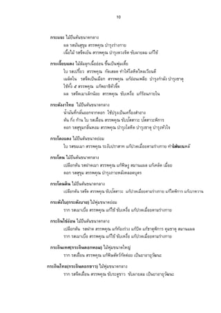 9 
„¨´ž¡§„¬r Å¤¥oœº˜œo…œµ—„¨µŠÄÁ¨„È‡¨µo¥…ÁÊ¸®¨„È—°„…µª‡¨µo¥Â‡ °¥ ´„Âœ¥µª 
…oµŠÄœÁžÈœ´ÊœÇ­¸Ášµ£µ¥œ°„ ´„ÁžÈœ„µÎ¤³®¥ É¸ 
ÁœºÊ°Äœ ´„¦­…¤Á°¸¥œ˜·—®ªµœÁ¨È„œo°¥­¦¦¡‡»–¦³µ¥šo°ŠÂ„o°»‹‹µ¦³ 
ÁžÈœ¡¦¦—¹„Â¨³¦³µ¥šo°ŠÁ—È„Å—o—¸ 
„¨´ž´Š®µ(„µ¨³ž´Š®µ) Å¤¡o»n¤…œµ—¥°n¤Á„—·Ä˜šo³Á¨Å¤n¤Ä¸Â¨³—°„ 
ÁœÊº°Å¤Âo¨³˜œo¦­ µ—­¦¦¡‡–»­¤µœÂŸ¨Â„ÁoœÊº°®œŠ´Œ¸„…µ—Â„oµ—ÂŸ¨˜µ¤ÁœÊº°° n°œ 
„¦³Áµ Å¤¥oœº˜œo…œµ—Ä®n 
Áž¨º°„¦­Á¤µÂ„oÃ¦‡Ÿ·ª®œ´ŠÂ„ožª—…o° 
„¦³š·Š Å¤¥oœº˜œo…œµ—„¨µŠ 
Ä…¥µÎÂnœÊÎµ­³°µ—¨µoŠ˜µ­¦¦¡‡»–Â„˜oµÂ—Š˜µ oµ˜µ¤ª´ 
œÊÎµ¤œ´‹µ„Á¤¨—È¦­¦°oœ­¦¦¡‡»–šµ™¼œªž—ª—Â…„°ooÂ„Áo‡¨—È…—´¥°„ ª¤ 
—°„„¨œ·É®°¤¦­Á¥œÈ­¦¦¡‡»–µÎ¦»Š®ª´Ä‹ 
 „¦³Â„ Å¤¥oœº˜œo…œµ—„¨µŠ™Š¹Ä®n 
Áž¨º°„˜oœ¦­ µ—­¦¦¡‡»–‡»¤›µ˜»Â„ošo°Š¦nªŠ­¤µœÂŸ¨ 
„¦³Á¸¥œ(¤³„°„¡¦µœ) Å¤o¡»n¤…œµ—Ä®n 
Ä¦­ µ—­¦¦¡‡»–˜Îµ¡°„µ—ÂŸ¨­—®µ¥Á¦Èª 
 „¦³Áµ(„¦³ÁµœÎÊµ) Å¤¥oœº˜œo…œµ—„¨µŠ™Š¹Ä®n 
Ÿ¨­»„¦´ž¦³šµœÁœÊº°ÄœÅ—o‡¨µo¥ÁŸ°º„ 
œÊÎµ¤œ´‹µ„Á¤¨—ÈÄœ¦­Á¤µÁÉ°º­¦¦¡‡»–Â„Ão¦‡Ÿª·®œŠ´˜nµŠÇÂ„Ão¦‡Á¦°Êºœ 
 „³Ã¨·Š Å¤¥oœº˜œo…œµ—„¨µŠ 
Áž¨°º„˜œo¦­Á¤µÁÉ°º­¦¦¡‡»–ÁžÈœ¥µµÎ¦»ŠŸ¤ 
Áž¨°º„˜œoÂ¨³Ÿ¨¦­Á¤µÁÉ°º¦¡­‡¦»–šµÂ„žoª—žª—…°ožª—„¨µo¤ÁœÊº°šµ„œ´š µ„„—´ 
 „³¡Š´°µ—(¡µ¤º°Á®¨„È 
