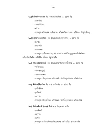 157 
Ô¦­¥µž¦³‹Îµ›µ˜»(¦­¥µÂ„o˜µ¤›µ˜») 
ÁžÈœššÉ¸¦µ„œ´—Â¸¨ªoªµnÄœ¦nµŠ„µ¥…°Š¤œ»¬¥Ár¦µœœ´Êž¦³„°…œÊ¹‹µ„›µ˜»šŠ´Ê Õ‡°º›µ˜»—œ· 
ÓÑ›µ˜»œÊÎµÒÓ›µ˜»¨¤×Â¨³›µ˜»Å¢ÕÁ¤É°º›µ˜»Ä—›µ˜»®œÉ¹ŠÁ„—·¡„·µ¦®¦°ºÁ‹Èžªn¥…œÊ¹‡¤´£¦¸r 
Â¡š¥ÂrŸœÃ¦µ–Å—‹o—´¦­¥µÅªÂo„—oŠ´œÊ¸ 
Ò) ž™ª›¸µ˜»(›µ˜»—œ·ÓÑ) Á¤É°º¡„·µ¦Â„—oªo¥¥µ¦­ µ—¦­®ªµœ¦­¤œ´Â¨ ³¦­Á‡¤È 
Ó) °µÃž›µ˜»(›µ˜»œÊÎµÒÓ) Á¤É°º¡„·µ¦Â„—oªo¥¥µ¦­Áž¦¥Ê¸ª¦­…¤Â¨³¦­Á¤µÁÉ°º 
Ô) ªµÃ¥›µ˜»(›µ˜»¨¤×) Á¤É°º¡„·µ¦Â„—oªo¥¥µ¦­…¤»Â¨³¦­ÁŸ—È¦°oœ 
Õ) Á˜Ã›µ˜»(›µ˜»Å¢Õ) Á¤É°º¡„·µ¦Â„—oªo¥¥µ¦­Á¥œÈ¦­‹—º 
„µ¦‹—´¦­¥µÂ„Äo®™o¼„˜°oŠ˜µ¤›µ˜»—Š´š„É¸¨nµª¤µÂ¨ªo‹Š¹‹³šµÎÄ®Ão¦‡®¦°º°µ„µ¦Á‹Èžªn¥Å…o 
®µ¥®¦°º¦¦Ášµ¨ŠÅ— o 
Õ¦­¥µÂ„o˜µ¤ª¥´(Â„o˜µ¤°µ¥») 
ÄœšœÉ¸Ê¸ÂnŠnªŠ°µ¥°»°„ÁžÔÈœª¥´Â˜n¨³ª¥´Á„—·Ã¦‡Â˜„˜nµŠ„œ´Â¨³Ä¦o­¥µÂ„˜onµŠ„œ´— Š´œÊ¸‡°º 
Ò) ž“¤ª¥´(ª¥´Á—„È) ˜Š´ÊÂ˜nÂ¦„Á„—·‹œ™Š¹°µ¥»Ò×ž¸ª¥´Á—„ÈÁžÈœÃ¦‡Á¡É°ºÁ­¤®³ 
(­¤»’“µœ°µÃž) ‡ª¦Ä¥oµ¦­®ªµœ¦­Áž¦¥Ê¸ª¦­…¤ 
Ó) ¤´¤·ª¥´(ª¥´„¨µŠ®¦°ºª¥´®œ»n¤­µª) ˜Š´ÊÂ˜n°µ¥»Ò×ž¸‹œ™¹Š°µ¥»ÔÓž¸ÁžÈœÃ¦‡ 
Á¡É°ºÃ¨®˜·Â¨³—¸(‡°º­¤»’“µœ°µÃž) ‡ª¦Ä¥oµ¦­Áž¦¥Ê¸ª µ—¦­Áž¦¥Ê¸ªÁ‡¤ÈÂ¨³¦­…¤ 
Ô) ž´‹ 
Œ·¤ª¥´(ª¥´ŸÁ¼o•nµ®¦°ºª¥´‡œÂ„)n ˜Š´ÊÂ˜n°µ¥»ÔÓž¸‹œ™¹Š°µ¥»×Õž¸®¦°º‹œ­Êœ· 
°µ¥…»¥´ÁžÈœÃ¦‡Á¡É°º¨¤„µÎÁ¨·(‡°º­¤»’“µœªµÃ¥) ¤°¸µÃžÂš¦„‡°ºÁ­¤®³„´Á®ŠÉ°ºÂš¦„Ä¥oµ¦­ 
…¤¦­¦o°œ¦­Á‡È¤¦­ µ—¦­®°¤ 
Ö¦­¥µÂ„o˜µ¤§—¼ 
§—Ä¼œšœÉ¸Ê¸‹³…°„¨nµªÁŒ¡µ³Ôœœ´Ê‡°ºÄœÒž¸¤¸Ô§—¼Ç¨³ÕÁ—°ºœÂ¨³™°ºªµn 
ÁžÈœ§—Â¼®nŠ„°ŠÃ¦‡‡°ºÁ„—·ÁžÈœÃ¦‡ž·˜˜³Ã¦‡ªµ˜³Â¨³Á­¤®³˜µ¤¨µÎ—´‹Š¹‹—´¦­¥µÂ„Åoª—oŠ´œ Ê¸ 
Ò) ‡¤·®œ´˜§—¼(§ —¦¼°oœ) Á„—·Ã¦‡Á¡É°ºÁ˜Ã›µ˜»¡„·µ¦Ã¦‡ž·˜˜³¡„·µ¦‡°º—¡¸„·µ¦‡ª¦Ä¥oµ¦­ Á¥œÈÂ¨³‹—º 
Ó) ª­œ´˜§—¼(§— ¼œ) Á„—·Ã¦‡Á¡É°ºªµÃ¥›µ˜»¡„·µ¦‡°ºÃ¦‡ªµ˜³Ã¦‡¨¤‡ªœÄ¥oµ¦­¦°oœ Â¨³¦­­»…¤» 
Ô) Á®¤œ´˜§—¼(§—®¼œµª) Á„—·Ã¦‡Á¡É°º°µÃž›µ˜»¡„·µ¦‡°º­¤»’“µœÁ­¤®³‡ª¦Ä¥oµ¦­­»…¤»®¦ °º¦­Áž¦¥Ê¸ª 
 