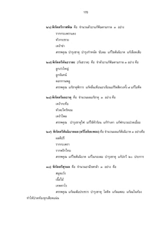 158 
×¦­¥µÂ„o˜µ¤„µ¨ 
¦­¥µÂ„o˜µ¤„µ¨Áª¨µ®¦º°˜µ¤¥µ¤œ¸Ê‹—´ÅªÃo—¥¤»nŠ®¤µ¥Á¡É°ºÄ®‡oœÅ…Åo—¦o´ž¦³šµœ¥µ 
(„œ·¥µ) Ä®šoœ´®¦°º˜¦Š„´­¤»’“µœ…°ŠÃ¦‡ŽŠÉ¹Á„—·…œÊ¹ÄœÁª¨µ®¦°º„µ¨œœ´ÊÇÄœ‡¤´£¦¸„r¨nµªÅªšoŠ´Ê®¤— 
„µ¨ÔÂ¨³„µ¨Õ‹³Å—¥o„˜ª´°¥µnŠÄ®œo„´«„¹¬µÅ—šo¦µšŠ´ÊÓ„µ¨‡°º 
×.Ò„µ¨Ô‡°º„¨µŠªœ´ÂnŠ°°„ÁžÈœÔ¥µ¤„¨µŠ‡œºÂnŠ°°„ÁžÈœÔ¥µ¤‡°º 
¥µ¤šÉ¸Òœ´Â˜nÑ×.ÑÑœ. ™Š¹ÒÑ.ÑÑœ. ®¦°ºœ´Â˜nÒÙ.ÑÑœ. ™Š¹ÓÓ.ÑÑ œ. 
Á„—·Ã¦‡Á¡É°ºÁ­¤®³ÄœoÊÎµ„¦³­µ¥¥µ¦­Áž¦¥Ê¸ª 
¥µ¤šÉ¸Óœ´Â˜nÒÑ.ÑÑœ. ™Š¹ÒÕ.ÑÑœ. ®¦°ºœ´Â˜nÓÓ.ÑÑœ. ™Š¹ÑÓ.ÑÑœ. 
Á„—·Ã¦‡Á¡É°ºÃ¨®˜·Â¨³—¸ÄœoÊÎµ¥µ„¦³­µ¥¥µ¦­…¤ 
¥µ¤šÉ¸Ôœ´Â˜nÒÕ.ÑÑœ. ™Š¹ÒÙ.ÑÑœ. ®¦°ºœ´Â˜nÑÓ.ÑÑœ. ™Š¹Ñ×.ÑÑœ. 
Á„—·Ã¦‡Á¡É°º¨¤ÄœoÊÎµ„¦³­µ¥¥µ¦­¦°oœ 
×.Ó „µ¨Õ‡°ºšnµœÂnŠÅªÁožÈœ„¨µŠªœ´Õ„¨µŠ‡œºÕ˜°œ—Š´œÊ ¸ 
¥µ¤šÉ¸Òœ´Â˜n(¥ÉµÎ¦»nŠ) ×.ÑÑœ. ™Š¹Ú.ÑÑœ. ®¦°ºœ´Â˜nÒÙ.ÑÑ™Š¹ÓÒ.ÑÑœ. 
ÁžÈœ­¤»’“µœ°µÃž¡„·—´Á­¤®³ 
¥µ¤šÉ¸Ó œ´Â˜nÚ.ÑÑœ. ™Š¹ÒÓ.ÑÑœ. ®¦°ºœ´Â˜nÓÒ.ÑÑœ. ™Š¹ÓÕ.ÑÑœ. 
ÁžÈœ­¤»’“µœ°µÃž¡„·—´Ã¨®˜· 
¥µ¤šÉ¸Ôœ´Â˜nÒÓ.ÑÑœ. ™Š¹ÒÖ.ÑÑœ. ®¦°ºœ´Â˜nÑÑ.ÑÑœ. ™Š¹ÑÔ.ÑÑœ. 
ÁžÈœ­¤»’“µœ°µÃž¡„·—´— ¸ 
¥µ¤šÉ¸Õœ´Â˜nÒÖ.ÑÑœ. ™Š¹ÒÙ.ÑÑœ. ®¦°ºœ´Â˜nÑÔ.ÑÑœ. ™Š¹Ñ×.ÑÑœ. 
ÁžÈœ­¤»’“µœ°µÃž¡„·—´ªµ˜³(¨¤) 
 