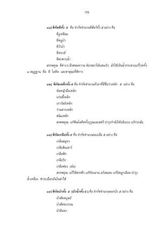 163 
×) ¤³¥¤šŠ´ÊÓ ‡°º ¤³¥¤˜ª´Ÿ¼o ¤³¥¤˜ª´Á¤¥¸ 
Ø) ®¤µ„šŠ´ÊÓ ‡°º ®¤µ„Ÿ¼o ®¤µ„Á¤¥¸ 
Ù) «¨·µ¥°œšŠ´ÊÓ ‡°º «¨·µ¥°œ˜ª´Ÿ¼o «¨·µ¥œ·˜ª´Á¤¥¸ 
Ò.Ö¡ª„š¸É˜nµŠ„œ´š¸É™·Éœš¸ÉÁ„·— 
Ò) „¦³šo°œš´ÊŠÓ ‡º° „¦³šo°œoµœ „¦³šo°œžnµ 
Ó) „³šº°š´ÊŠÓ ‡º° „³šº°oµœ „³šº°žnµ 
Ô) ®ª´…µoªÁ¥œÈšŠ´ÊÓ ‡°º ®ª´…µoªÁ¥œÈÁ®œº° ®ª´…µoªÁ¥œÈÄ˜ o 
Õ) …¸ÊÁ®¨È„š´ÊŠÓ ‡º° …¸ÊÁ®¨È„oµœ …¸ÊÁ®¨È„žnµ 
Ö) Á…µª´ªš´ÊŠÓ ‡º° Á…µª´ªoµœ Á…µª´ªžnµ 
×) ³¤—šŠ´ÊÓ ‡°º ³¤—Á—È ³¤—Á¥¸Š 
Ø) ³Á°¤šŠ´ÊÓ ‡°º ³Á°¤Áš« ³Á°¤Åš¥ 
Ù) Îµ¤³Á¦¸¥Šš´ÊŠÓ ‡º° Îµ¤³Á¦¸¥Šoµœ Îµ¤³Á¦¸¥Šžnµ 
Ú) »¤Á®—ÈšŠ´ÊÓ ‡°º »¤Á®—ÈÁš« »¤Á®—ÈÅš¥ 
ÒÑ) ®oµÁ„¨—È®°¥šŠ´ÊÓ‡°º ®oµÁ„¨—È®°¥Á¨„È ®oµÁ„¨—È®°¥Ä® n 
ÒÒ) —Á¸„¨°ºšŠ´ÊÓ ‡°º —Á¸„¨°ºÅš¥ —Á¸„¨°º ¦Š´É 
ÒÓ) ž¦Šš´ÊŠÓ ‡º° ž¦Šoµœ ž¦Šžnµ 
ÒÔ) ž¦³¥Š‡rš´ÊŠÓ ‡º° ž¦³¥Š‡roµœ ž¦³¥Š‡ržnµ 
ÒÕ) Ÿ´„®ªµœš´ÊŠÓ ‡º° Ÿ´„®ªµœoµœ Ÿ´„®ªµœžnµ 
ÒÖ) ¤³¦³šŠ´ÊÓ ‡°º ¤³¦³…œÊ¸„ ¤³¦³‹œ¸ 
Ò×) ¥°š´ÊŠÓ ‡º° ¥°oµœ ¥°žnµ 
ÒØ) ­¨°—šŠ´ÊÓ ‡°º ­¨°—„ ­¨°—œÊÎµ 
ÒÙ) Â­¤šŠ´ÊÓ ‡°º Â­¤­µ¦ Â­¤š³Á¨ 
ÒÚ) ­³Á—µš´ÊŠÓ ‡º° ­³Á—µoµœ ­³Á—µžnµ 
ÓÑ) ­Á¸­¥¸—šŠ´ÊÓ ‡°º ­Á¸­¥¸—Â…„ ­Á¸­¥¸—Åš¥ 
ÓÒ) ®«´‡»–šŠ´ÊÓ ‡°º š«´‡»–Áš« ®«´‡»–Åš¥ 
ÓÓ) °Á¥šŠ´ÊÓ ‡°º °Á¥Áš« °Á¥Åš¥ 
 