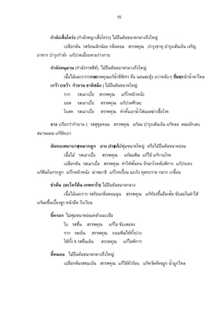 12 
„¨oª¥˜¸ Å¤o¨o¤¨»„ 
¦µ„¦­ µ—Á¥œÈ­¦¦¡‡»–Â„Åo…šo°oŠÁ­¥¸(Ä¦oµ„­µ—) Â„¦o°oœÄœ„¦³®µ¥œÊÎµ 
Ä¦­ µ—­¦¦¡‡»–Â„¦o—·­—¸ªŠ‹¤„¼Â„ŸoÉœº‡œ´˜µ¤Ÿª·®œŠ´ 
„ªµª˜oœ Å¤¥oœº˜œo…œµ—„¨µŠ™Š¹Ä®n 
—°„¦­Á¥œÈ­¦¦¡‡»–™°œ¡¬·Å…oŸ­¤¥µ®¥°—˜µÂ„˜oµ¢µŠ…´ž­´­µª³ 
¥µŠ¦­ µ—­¦¦¡‡»–Â„ošo°Š¦nªŠ 
Ä¦­Á¥œÈ­¦¦¡‡»–˜µÎ¡°„™°œ¡¬· ¸Â¨³­ª· 
Á¤¨—È¦­Á¤µÁÉ°º­¦¦¡‡»–…´¡¥µ›Å·­Áo—°ºœ 
¦µ„¦­Á¤µ¦°oœ­¦¦¡‡»–Â„šo°oŠ…œÊ¹°—ºÁ¢o°…´¡¥µ›·Â„¦o—·­—¸ªŠšªµ¦ 
„µ¦³Á„—ÁžÈœÅ¤o¡»n¤‹Îµ¡ª„Á˜¥ 
—°„¦­…¤®°¤­¦¦¡‡»–Â„oÃ¦‡Á­¤®³Äœ°„Îµ¦»Š›µ˜»ÄoŸ­¤¥µ®°¤ 
„µ¦¦¼Å¤¥oœº˜œo…œµ—„¨µŠ™Š¹…œµ—Ä®n 
ÄÁž¨°º„˜œoÁœÊº°Å¤o„¨œ´ÉÁžÈœ„µ¦¦¼Á„¨—ÈÅ—¦o­¦°oœ­¦¦¡‡»–Â„žoª—š°oŠ‹»„ 
Á­¥¸—Â„›oµ˜»¡„·µ¦…´¨¤Äœ¨µÎÅ­oÂ„Åo° 
„µ®¨ŠÅ¤o¡»n¤…œµ—¥n°¤™¹Š„¨µŠ 
—°„¦­‹º—­¦¦¡‡»–Â„ožª—«¸¦¬³¨—‡ªµ¤—´œÃ¨®·˜­¼ŠÂ„oÁ¨º°—°°„˜µ¤Å¦¢´œ 
Â„Áo­¤®³ 
„µ­µ¤ž¸„(Á„¨—Èž¨µn°œ) Å¤¥oœº˜œo…œµ—„¨µŠÂ¨³ÁžÈœÅ¤¡o»n¤…œµ—¥°n¤„¤È ¸ 
Áž¨°º„¦µ„¦­‹—ºÁ Éº°œ­¦¦¡‡»–Â„žoª—Â„Áo‡¨—Èª¤ 
Ä¦­‹º—­¦¦¡‡»–Â„oÅ…o 
„oµŠž¨µÂ—Š Å¤o¡»n¤…œµ—„¨µŠ 
¦µ„¦­‹—ºÁ¥œÈ­¦¦¡‡»–Â„¦o°oœÄœ„¦³®µ¥œÊÎµÂ„Åo…o…´¡¬·Å…®oª´ (®—´,­»„Ä­ , 
—µÎÂ—Š) ¨—‡ªµ¤¦°oœ(Â„˜oª´¦°oœ) 
„oµŠž¨µš³Á¨ Å¤o¡»n¤…œµ—¥n°¤Â¨³Á„·—˜µ¤µ¥š³Á¨ 
ÄÁœÊº°Å¤o¦­„¦n°¥Á‡¤È­¦¦¡‡»–Â„Åo…„oµÎÁ—µ¦„´¬µ˜µ 
Áž¨º°„˜oœ¦­ µ—Á‡È¤­¦¦¡‡»–­¤µœÂŸ¨®oµ¤Á¨º°— 
¦µ„¦­Á¥œÈ„¦n°¥­¦¦¡‡»–Â„¦o°oœÄœ„¦³®µ¥œÊÎµÂ„Åo…o™°œ¡¬·Ÿ—·­µÎÂ—Š™°œ ¡¬·Å…„oµ¯ 
„µœ¡¨¼Å¤¥oœº˜œo…œµ—¥°n¤ 
—°„¦­¦°oœ­¦¦¡‡»–µÎ¦»Š›µ˜»Â„žoª—š°oŠÂœnœ‹»„Á­¥¸—Â„¦oµÎ¤³œµ—Â„žoª—¢œ´ 
Â„ožª—šo°Ššo°Š…¹ÊœÂ„ošo°Š¦nªŠ»¨Îµ­¸°»—¢´œÂ„ožª—¢´œ 
Ò—š°»„Ä­n…ª—œ¤Ä®Áo—„È¦´ž¦³š µœ 
 