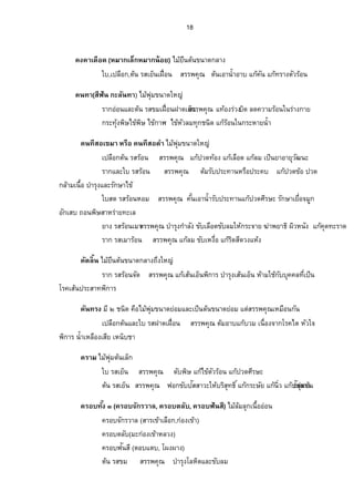 15 
„µÎ¨Š´Á­ºÉ°Ã‡¦nŠ („µÎ¨Š´¡µÁ­É°ºÃ‡¦nŠ) Å¤¥oœº˜œo…œµ—„¨µŠ™Š¹Ä®n 
Áž¨°º„˜œo¦­¦°oœÁ¨„Èœo°¥ „¨œ·É®°¤ ­¦¦¡‡»– µÎ¦»Š›µ˜»µÎ¦»ŠÁ­œoÁ°œÈÁ‹¦· 
°µ®µ¦µÎ¦»Š„µÎ¨Š´Â„žoª—Á¤É°º¥˜µ¤¦nµŠ„µ¥ 
„µÎ¨Š´®œ»¤µœ („µÎ¨Š´¦µ­®¸)r Å¤¥oœº˜œo…œµ—„¨µŠ™Š¹Ä®n 
ÁœÊº°Å¤Âo¨³¦µ„¦­… ­¤¦¦¡‡»– Â„œoÊÎµ—¡¸„·µ¦‡°ºœ°œ­³—»ŠoŸªµ®¨´Ç ˜¦Éœ°ºoœÇ®œoµœÊÎµ˜µÅ® ¨ 
Á„ªoµ(Á…ªoµ„µÎ¥µœµ˜·­¤·Š) Å¤¥oœº˜œo…œµ—Ä®n 
¦µ„ ¦­Á¤µÁÉ°º­¦¦¡‡»–Â„Ão¦‡Ÿª·®œŠ´ 
¥°— ¦­Á¤µÁÉ°º ­¦¦¡‡»–Â„žoª—«¦¸¬³ 
Ä­— ¦­Á¤µÁÉ°º ­¦¦¡‡»–˜µÎ‡œ´ÊÁ°µœÊÎµÄ­nÂŸ¨‰nµÁ°ÊºÃ¦‡ 
¥µŠ (Á¦¥¸„ªµn„µÎ¥µœ ) ¦­­»…¤»®°¤ ­¦¦¡‡»– Â„¨o¤µÎ¦»ŠÁ­œoÁ°œÈÂ„®o¨° —¨¤°„´Á­ 
­¤µœÂŸ¨Â„…o—´Áµ 
…œ´š°Š¡¥µµš®¤µ„—„¼¥µŠž¦°) „ Å¤¡o»n¤…œµ—Ä®n®¦°ºÅ¤¥oœº˜œo…œµ—¥ °n¤ 
ÁœÊº°Å¤o¦­Á¤µÁÉ°º ­¦¦¡‡»– Â„¨o¤¡¬·Â„Åo…oÂ„„oµ¤Ã¦‡ 
Áž¨°º„˜œo¦­Á¤µÁÉ°º­¦¦¡‡»–šµÎÄ®¢oœ´šœ¦„´¬µÃ¦‡˜´¡„·µ¦Â„žo¦³—Š 
Â„¡o¬·Äœ„¦³—„¼Â„Ão¦‡Ÿª·®œŠ´‰nµ¡¥µ›·Â„Ão¦‡Á¦°Êºœ¤³Á¦ŠÈ‡»—š³¦µ—„¨µ„Á„¨°Êºœ 
…nµ˜oœ(˜³Å‡¦o˜oœÁš¡šµÃ¦) Å¤¥oœº˜œo…œµ—„¨µŠ 
ÁœÊº°Å¤Âo¨³¦µ„¦­¦°oœ„¨œ·É®°¤Œ»œ ­¦¦¡‡»– Â„šo°oŠ…œÊ¹°—ºÁ¢o°…´¨¤Äœ¨µÎÅ­o 
Â„¨o¤…œÊ¹Á°ÊºŠ­Š¼ ®œoµ¤—ºªŠ·Áª¥¸œ 
…¸Ê‡¦°„ Å¤n¡»n¤…œµ—¥°n¤‡¨µo¥¤³Á…°º 
Ä¦­…œÉº ­¦¦¡‡»– Â„Åo°…´Á­¤®³ 
¦µ„¦­Á¥œÈ ­¦¦¡‡»– ™°œ¡¬·Å…šoŠ´ÊžªŠ 
ÄšoŠ´Ê5 ¦­…œÉºÁ¥œÈ ­¦¦¡‡»– Â„Åo˜¡„·µ¦ 
…¸Ê®œ°œ Å¤¥oœº˜œo…œµ—„¨µŠ™Š¹Ä® n 
Áž¨°º„˜œo¦­…¤Á¥œÈ­¦¦¡‡»–Â„Åo…˜oª´¦°oœÂ„®oª—´‡—´‹¤„¼œÊÎµ¤„¼Å®¨ 
 