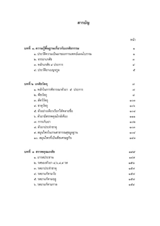 ­µ¦´ 
®œoµ 
šš¸ÉÒ. ‡ªµ¤¦o¡¼ºÊœ“µœÁ„¸É¥ª„´Á£­´„¦¦¤ Ò 
Ò. ž¦³ª˜´‡·ªµ¤ÁžÈœ¤µ…°Š„µ¦Â¡š¥ÂrŸœÃ¦µ– Ò 
Ó. ‹¦¦¥µÁ£­´ Ô 
Ô. ®¨„´Á£­´Õž¦³„µ¦ Õ 
Õ. ž¦³ª˜´¥·µÁ‹„¨¼ Ö 
šš¸ÉÓÁ£­´ª˜´™» Ø 
Ò. ®¨„´Äœ„µ¦¡‹·µ¦–µ˜ª´¥µÖž¦³„µ¦ Ø 
Ó. ¡ºª˜´™» Ù 
Ô. ­˜´ªªr˜´™» ÒÑÔ 
Õ. ›µ˜»ª˜´™» ÒÑ× 
Ö. ˜ª´°¥µnŠÁ—¥¸ªÁ¦¥¸„Å—®o¨µ¥É°º ÒÑÙ 
×. ˜ª´¥µ¤­¸¦¦¡‡»–Ä„¨Áo‡¥¸Š ÒÒÒ 
Ø. „µ¦Á„È¥µ ÒÑÓ 
Ù. ˜ª´¥µž¦³‹µÎ›µ˜» ÒÑÔ 
Ú. ­¤»œÅ¡¦ÄœŠµœ­µ›µ¦–­»…¤¼¨“µœ ÒÑÕ 
ÒÑ. ­¤»œÅ¡¦šÁÉ¸žÈœ¡ºÁ«¦¬“„‹· ÒÕÔ 
šš¸ÉÔ­¦¦¡‡–»Á£­´ ÒÕÚ 
Ò. ¥µ¦­ž¦³›µœ ÒÕÚ 
Ó. ¦­…°Š˜ª´¥µÕ,×,Ù,Ú¦­ ÒÖÑ 
Ô. ¦­¥µž¦³‹µÎ›µ˜» ÒÖØ 
Õ. ¦­¥µÂ„˜oµ¤ª¥´ ÒÖØ 
Ö. ¦­¥µÂ„˜oµ¤§—¼ ÒÖØ 
×. ¦­¥µÂ„o˜µ¤„µ¨ ÒÖÙ 
 