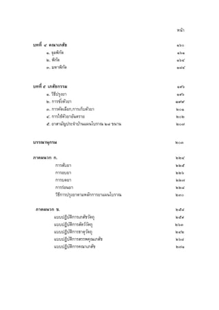 ®œoµ 
šš¸ÉÕ‡–µÁ£­´ Ò×Ñ 
Ò. ‹»¨¡„·—´ Ò×Ò 
Ó. ¡„·—´ Ò×Õ 
Ô. ¤®µ¡„·—´ ÒÙÕ 
šš¸ÉÖÁ£­´„¦¦¤ ÒÚ× 
Ò. ª›·ž¸¦»Š¥µ ÒÚ× 
Ó. „µ¦Š´É˜ª´¥µ ÒÚÚ 
Ô. „µ¦‡—´Á¨°º„,„µ¦Á„È˜ª´¥µ ÓÑÒ 
Õ. „µ¦Ä˜oª´¥µ°œ´˜¦µ¥ ÓÑÓ 
Ö. ¥µ­µ¤´ž¦³‹µÎµoœÂŸœÃ¦µ–ÓÙ…œµœ ÓÑØ 
¦¦–µœ»„¦¤ ÓÑÔ 
£µ‡Ÿœª„„. ÓÓÕ 
„µ¦­´¥µ ÓÓÖ 
„µ¦°¥µ ÓÓ× 
„µ¦—¥µ ÓÓØ 
„µ¦¦n°œ¥µ ÓÓÙ 
ª›·„¸µ¦ž¦»Š¥µ˜µ¤®¨„´„µ¦¥µÂŸœÃ¦µ– ÓÔÑ 
£µ‡Ÿœª„…. ÓÖÙ 
Âž’·˜´„·µ¦Á£­´ª˜´™» ÓÖÚ 
Âž’·˜´„·µ¦­˜´ªªr˜´™» Ó×Ô 
Âž’·˜´„·µ¦›µ˜»ª˜´™» ÓÕÓ 
Âž’·˜´„·µ¦­¦¦¡‡»–Á£­´ Ó×Ù 
Âž’·˜´„·µ¦‡–µÁ£­´ ÓØÒ 
 
