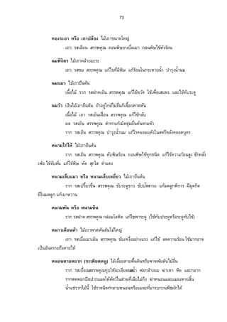 67 
¦µ„¦­…¤­¦¦¡‡»– Â„oÃ¦‡˜´™nµ¥œÎÊµÁ®¨º°ŠÁ­¸¥ …´Á®ŠºÉ°…´ž´­ 
­µª³Îµ¦»Š›µ˜» 
Â„žoª—…°oÂ¨³žª—„¨µo¤ÁœÊº° 
‡œš¸­°š³Á¨ÁžÈœÅ¤Áo¨°Êº¥˜µ¤¡œÊºš¦µ¥ 
˜œo¦­ÁŸ—È¦°oœ­¦¦¡‡»– Â„˜oª´¡¥µ›·¢„ª¤Â„Áo­¤®³Â„¨o¤Â„¦o—·­—¸ ªŠÄœ‡° 
‡—´Á‡oµÅ¤Áo™µ¥œº˜œo¤®¸œµ¤Â®¨¤‡¤ 
Á™µ¦­ µ—­¦¦¡‡»– Â„Áo­¤®³µÎ¦»ŠÃ¨®˜· 
¨„¼¦­ µ—°¤Áž¦¥Ê¸ª­¦¦¡‡»– …´¢°„Ã¨®˜·¦³—­¼˜¦š¸ÁÉ¸œnµ¦µo¥ 
¦µ„¦­Á¥œÈ µ—Á¨„Èœo°¥­¦¦¡‡»– …´Â¨³Â„Åo…Áo¡É°ºÃ¨®˜· 
‡‡»³(…¦…»¦³ 