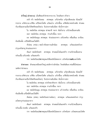 73 
š°Š¦³°µ®¦º°Á™µž¨o°Š Å¤oÁ™µ…œµ—Ä®n 
Á™µ¦­Á°¸¥œ­¦¦¡‡»– ™°œ¡¬·¥µÁÉ°ºÁ¤µ™°œ¡¬·Å…˜oª´¦°oœ 
œ¤¡·‹·˜¦Å¤oÁ™µ‡¨oµ¥¤³¦³ 
Á™µ¦­…¤­¦¦¡‡»– Â„Åo…š¤É¸¡¸¬·Â„¦o°oœÄœ„¦³®µ¥œÊÎµµÎ¦»ŠœÊÎµœ¤ 
œ¤Â¤ª Å¤Áo™µ¥œº˜œo 
ÁœÊº°Å¤o¦µ„¦­ µ—Á¥œÈ­¦¦¡‡»– Â„Åo…®oª—´ÄÁo¡É°ºÁ­¤®³Â¨³Å…šo´¦³— ¼ 
œ¤ªª´ ÁžÈœÅ¤Áo™µ¥œº˜œo™oµ°¥Än¼„¨Åo¤n°Éœº„ÁÈ¨°Êº¥¡µ—¡œ´ 
ÁœÊº°Å¤oÁ™µ¦­Á¥œÈÁ Éº°œ­¦¦¡‡»– Â„Åo…„o¨´ 
Ÿ¨¦­Á¥œÈ­¦¦¡‡»– ˜µÎšµÂ„Áo¤—È˜»n¤ŸÉœº‡œ´˜µ¤˜ª´ 
¦µ„¦­Á¥œÈ­¦¦¡‡»– µÎ¦»ŠœÊÎµœ¤Â„Ão¦‡Ÿ°¤Â®ŠoÄœ­˜¦®¸¨Š´‡¨°—»˜¦ 
®œµ¤Å„nÅ®o Å¤Áo™µ¥œº˜œo 
¦µ„¦­Á¥œÈ­¦¦¡‡»– —´¡¬·¦°oœ™°œ¡¬·Å…šo»„œ·—Â„Åo…‡oªµ¤¦°oœ­Š¼„´‡¨Š´É 
Á¡°oÅ…‹o´­œ´ÉÂ„Åo…¡o¬·®—´­„»Ä­—µÎÂ—Š 
®œµ¤Á¨ÈÂ¤ª®¦º°®œµ¤Á¨ÈÁ®¥¸É¥ª Å¤Áo™µ¥œº˜œo 
¦µ„¦­Áž¦¸Ê¥ª…ºÉœ­¦¦¡‡»– …´¦³—¼…µª…´ž´­ 
­µª³Â„o¤—¨¼„¡·„µ¦ ¸¤»˜„·— 
 ¸Äœ¤—¨¼„Â„oÁµ®ªµœ 
®œµ¤¡œ´®¦º°®œµ¤®¸œ 
¦µ„¦­ µ—­¦¦¡‡»– „¨n°¤Ã¨®˜·Â„Åo…¡µ¦³—¼(Å…šo´ž¦³—®¼¦°º¦³—š¼´Å…)o 
®œµªÁ—º°œ®oµ Å¤Áo™µ¡µ—¡œ´˜œoÅ¤Äo® n 
Á™µ¦­ÁÉ°ºÁ¤µÁ¥œÈ­¦¦¡‡»– …´Á®ŠÉ°º°¥µnŠÂ¦ŠÂ„Åo…o¨—‡ªµ¤¦°oœÄ¤oµ„°µ‹ 
ÁžÈœ°œ´˜¦µ¥™Š¹˜µ¥Å— o 
®œ°œ˜µ¥®¥µ„(„³Á¡¸¥—®œ¼) Å¤Áo¨°Êº¥˜µ¤¡œÊº—œ·®¦°º¡µ—¡œ´˜œoÅ¤°oÉœº 
¦µ„¦­ÁÉ°ºÁ¤­µ¦¦¡‡»– š»Ä®¨o³Á°¥¸—Ÿ¤­œÊÎµ¢°„¨µoŠŸ¤‰nµÁ®µ®—·Â¨³ „¨µ„ 
¦µ„­—¡°„ž·—žµ„ÂŸ¨Ä®­o˜´ªÄrœ­nªœšÁÉ¸¨¥¸Å¤n™Š¹‰nµ®œ°œÂ¨³Â¤¨Š˜µ¥­œÊ· 
œÊÎµÂn¦µ„Å¤œoÊ¸Ä¦oµ—Œ¸—šµÎ¨µ¥®œ°œ®¦°ºÂ¤¨Šš¤É¸µ¦„ªœ¡ºŸ„´Å— o 
 