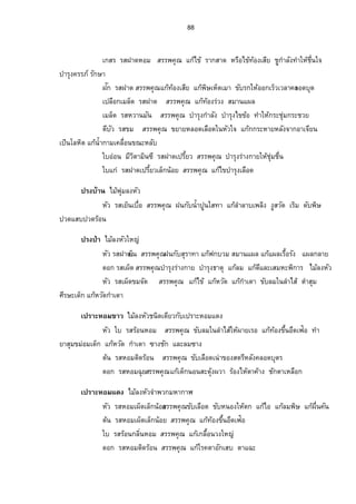 77 
¢´„…oµª Å¤Áo™µÁ¨°Êº¥¡µ—¡œ´˜œoÅ¤°oÉœº 
Ä¦­Á¥œÈ­¦¦¡‡»–Â„Åo…˜oª´¦°oœ™°œ¡¬·°„´Á­ 
Á¤¨—È¦­¤œ´­¦¦¡‡»– µÎ¦»Šž°—Â„ o¸Äœž°— 
¦µ„¦­ÁÉ°ºÁ¥œÈ­¦¦¡‡»– ™°œ¡¬·šŠ´ÊžªŠ 
¢´„š°Š Å¤Áo™µ¡µ—¡œ´˜œoÅ¤°oÉœºÂ¨³Á¨°Êº¥˜µ¤¡œÊº—œ· 
¦µ„¦­ÁÉ°ºÁ°¥¸œ­¦¦¡‡»– Â„¡o¬·­˜´ª„r—´˜n°¥Â„„oµ¤˜µ¥—µoœ 
Á¤¨—È¦­¤œ´ÁÉ°º­¦¦¡‡»– …´¡¥µ›Ä·œš°oŠ 
¤³„µÁ‡¦º° ®¦º°­³Å°Á‡¦º° Å¤Áo™µ¥œº˜œo 
Á™µ¦­…¤ µ—Á Éº°œÁ¥œÈ­¦¦¡‡»– Â„o—·¤„¼Á¨°º—žª—ÁnŠ…´¢°„Ã¨®˜·¦³— ¼ 
¤³„¨µÎÉ˜µ®œ¼®¦º°¤³„¨µÎÉÁ‡¦º° Å¤Áo™µ¡µ—¡œ´˜œoÅ¤°oÉœº 
¦µ„¦­Áž¦¥Ê¸ªÁ¥­œÈ¦¦¡‡»– Â„Áo­¤®³Äœ¨µÎ‡°Â„Åo°Â„Áo­¥¸ŠÂ®Šo„¨n°ŠÁ­¥¸ Š°„´Á­ 
Á¤¨—È¦­…œÉºÁ¥œÈÂ„¦o—·­—¸ªŠ˜µÂ¨³„¦³‹„˜µ°„´Á­ 
¤³„¨µÎÉÁ‡¦º° ÁžÈœ¡¬·˜n°¦nµŠ„µ¥¤µ„Å¤n‡ª¦Ä o 
¤³…µ¤Á‡¦º° Å¤Áo™µ¡µ—¡œ´˜œoÅ¤°oÉœº 
Á™µ¦­Áž¦¥Ê¸ª­¦¦¡‡»– …´Á­¤®³™nµ¥š°oŠ¢°„Ã¨®˜·¦³— ¼ 
¤³Á—ºÉ°—·œ Å¤Áo™µÁ¨°Êº¥¡µ—¡œ´˜œoÅ¤°oÉœº 
¦µ„¦­ µ—Á Éº°œ­¦¦¡‡»– Â„Áo¤—Èž¦³—ŠŸÉœº‡œ´¨¤¡¬·Â„¡o¬· ¸£µ¥Äœ 
Â„˜o´Å˜¡„·µ¦µÎ¦»Š„µÎ¨Š´…´Ã¨®˜·¦³— ¼ 
¤³˜¹ÉŠÅ¤Áo™µÁ¨°Êº¥¡µ—¡œ´˜œoÅ¤°oÉœºÇ 
Áž¨°º„¦µ„¦­…¤Á¥œÈ­¦¦¡‡»– Â„Åo…oÂ„„o¦³¬¥´Â„—oŽ¸nµœ Â„˜o´°„´Á­ 
Â„ožª—˜µ¤…o°¤º°Ášoµª¤ 
¤³¦³…¸Êœ„(Ÿ´„Å®) Å¤oÁ™µÁ¨È„Ç 
ÄÁ™µ¦­…¤­¦¦¡‡»– Â„Åo…oµÎ¦»ŠœÊÎµ—¸¦³µ¥°n°œÇ 
Ÿ¨¦­…¤­¦¦¡‡»– Â„¡o¬· ¸Â„oª¤Â„žoª—Á‹È°„´Á­‹µ„¡¬·˜nµŠÇ 
Â„žoµ„ÁžÉº°¥žµ„ÁžÈœ oµ…µªÁžÈœ…¤µÎ¦»Š¦³—­¼˜¦ ¸ 
 