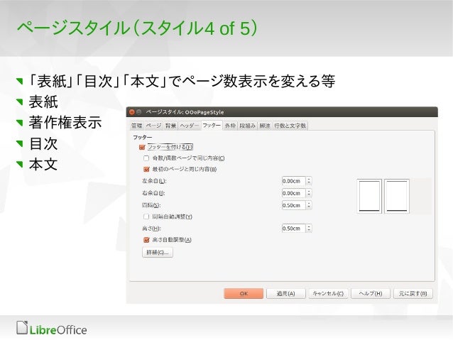 ワープロソフト」のセオリーを押さえよう! Writer 編
