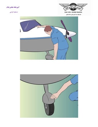 آموزشگاه خلبانی ایلام 
مسعود فرجی 
 