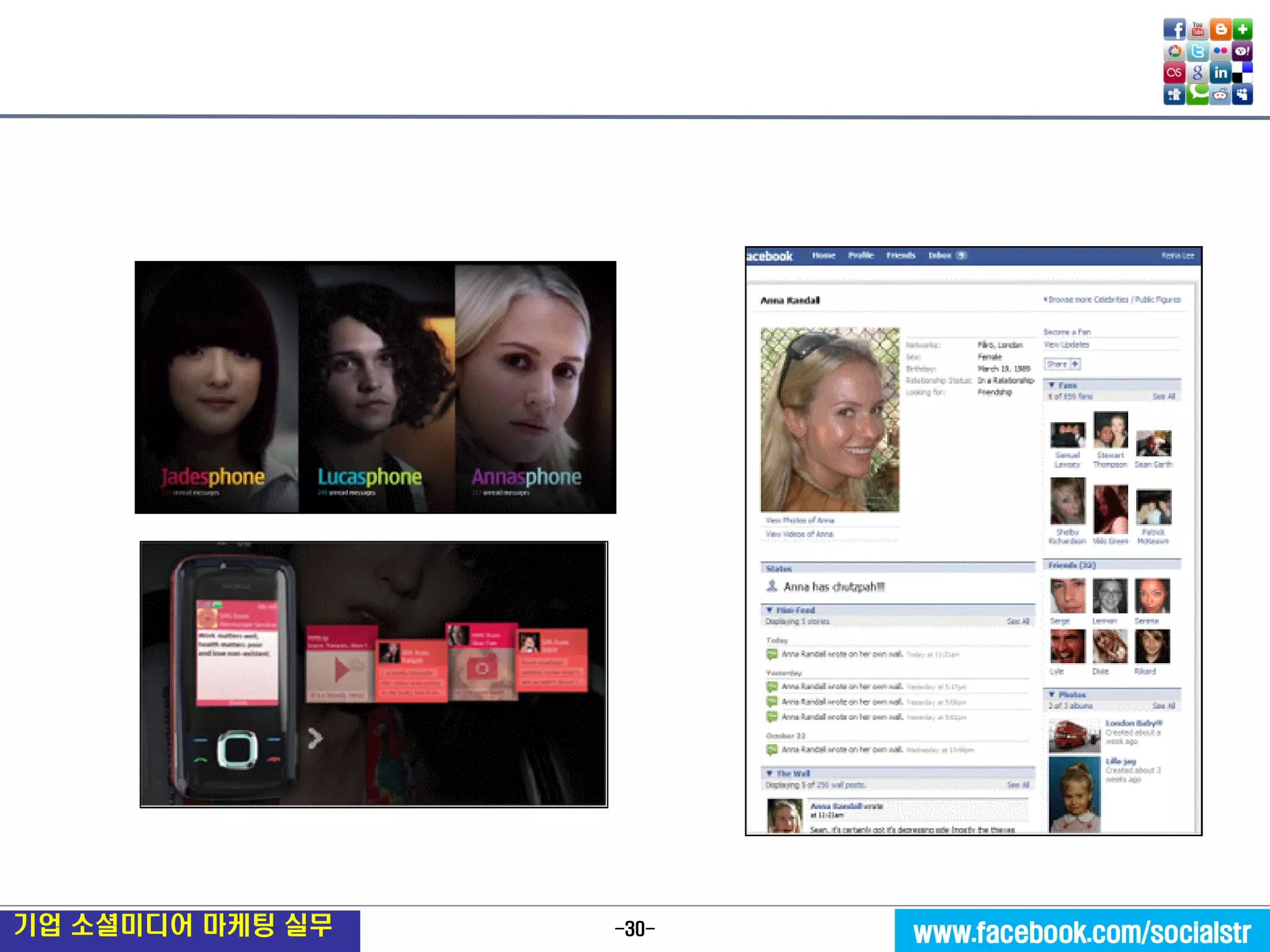 -30- 
기업 소셜미디어 마케팅 실무 
www.facebook.com/socialstr  