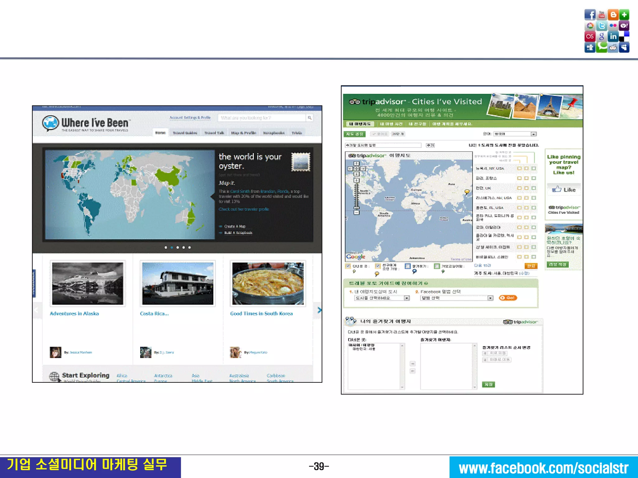 -39- 
기업 소셜미디어 마케팅 실무 
www.facebook.com/socialstr  