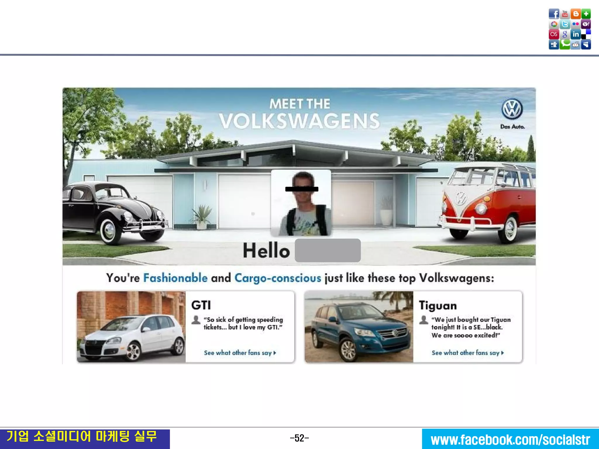 -52- 
기업 소셜미디어 마케팅 실무 
www.facebook.com/socialstr  