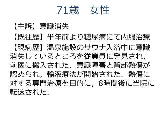 サウナによる熱中症の症例報告
