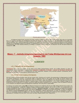 -14- 
Πνιηηηθφο ράξηεο ηεο Αζίαο. 
«Ἡ ΢νβηεηηθν-θηλεδηθή ἔληαζε, θξπκκέλε ζηήλ ἀξρή, κεγάισλε ζηαζεξά, θαί ἤδε ηφ 1964 ηφ ΚΚ΢Δ ἔδεηρλε λἄρεη ράζεη ηήλ ὏πνζηήξημε ὅισλ ηῶλ θνκκάησλ ηῆο Ἀζίαο θαί ηνῦ Δἰξεληθνῦ ἐθηφο ἀπφ κηά πηέξπγα ηνῦ ἰλδηθνῦ θφκκαηνο, πνχ εἶρε δηαζπαζζεῖ ζέ δχν ὁκάδεο ἴζνπ πεξίπνπ κεγέζνπο. Ὄια η΄ ἀζηαηηθά θφκκαηα δέλ πεξέκεηλαλ ζηήλ ηξνρηά ηῆο Κίλαο, ἀιιά ἐθηφο ἀπφ ηίο ζεκαληηθέο ἐμαηξέζεηο ηνῦ βηεηλακεδηθνῦ θφκκαηνο θαί ηά δνξπθνξηθά θφκκαηα ηῆο Ἰλδνθίλαο, ηφ θνκκνπληζηηθφ θφκκα ηνῦ ΢ξί Λάλθα, ηφ κηθξφ παθηζηαληθφ θφκκα, θαί νἱ θνκκνπληζηέο ηνῦ Μπαγθιαληέο, δέλ εἶραλ ἰζρπξνχο δεζκνχο κέ ηή Μφζρα. Σά θφκκαηα ἐθεῖλα ηῆο Ἀζίαο θαί ηνῦ Δἰξεληθνῦ πνχ δέλ εἶλαη θηιν-θηλεδηθά εἶλαη ―ἀλεμάξηεηα‖» [49]. Μέξνο Γ΄ - Γηάιεμε ἀπνκαγλεηνθσλεκέλε ηνῦ Γηνῦξη Μπέδκελνθ ζηό Los Angeles, 1983 Α. ΔΗ΢ΑΓΩΓΖ ● Α_1. Ὁξηζκόο ηῆο «὏πνλνκεύζεσο» Ὑπνλόκεπζε εἶλαη ὁ ὅξνο, ἄλ θνηηάμεηε ζέ ἕλα ιεμηθφ ἤ ἕλα θψδηθα ἐγθιεκαηνινγίαο ζρεηηθά, πνχ ζπλήζσο ἐμεγεῖηαη ὡο κέξνο ηῆο δξαζηεξηφηεηνο γηά λά θαηαζηξαθνῦλ πξάγκαηα ὅπσο ἟ ζξεζθεία, ἟ θπβέξλεζε, ηό ζύζηεκα – πνιηηηθό θαί νἰθνλνκηθό ζύζηεκα κηᾶο ρώξαο – θαί ζπλήζσο ζπλδέεηαη κέ ηήλ θαηαζθνπεία, θαί ηέηνηα «ξνκαληηθά» πξάγκαηα, ὅπσο ἀλαηίλαμε γεθπξῶλ, ἐθηξνρηαζκφο ηξέλσλ, δξαζηεξηφηεηα «θαιχςεσο θαί ἀπνθξχςεσο» ρνιπγνπληηαλνῦ ηχπνπ.. ● Α_2. Σί δέλ εἶλαη ἟ θπξίσο ὏πνλόκεπζε Α὎ηφ γηά ηφ ὁπνῖν πξφθεηηαη λά κηιήζσ ηψξα, δέλ ἔρεη λά θάλεη ηίπνηε ἀπνιχησο κέ ηά «θιηζέ» ηῆο θαηαζθνπείαο ἤ ηή δξαζηεξηφηεηα ηῆο KGB γηά ζπιινγή πιεξνθνξηῶλ. ΢πλεπῶο, ηφ κεγαιχηεξν ιάζνο ἤ παξαλφεζε εἶλαη ὅηη, ὅηαλ κηιᾶκε πεξί ηῆο KGB, γηά θάπνην πεξίεξγν ιφγν λνκίδνπλ - ἀξρῆο γελνκέλεο ἀπφ ηνχο παξαγσγνχο ηαηληῶλ ηνῦ Χφιπγνπλη, κέρξη ηνχο Καζεγεηέο ηῆο πνιηηηθῆο ἐπηζηήκεο θαί ηνχο (ἐληφο εἰζαγσγηθῶλ) «εἰδηθνχο» ἐπί ζνβηεηηθῶλ ζρέζεσλ ἤ θξεκιηλν-ιφγνπο (ὅπσο α὎ην-απνθαινῦληαη) – ὅηη ηφ πιένλ ἐπηζπκεηφ πξᾶγκα γηά ηφλ Ἀληξφπσθ θαί ὅιε ηήλ KGB εἶλαη ηφ λά θιέςνπλ πξσηφηππα ζρέδηα γηά θάπνην ὏πεξερεηηθφ ηδέη, λά ηά θέξνπλ πίζσ ζηή ΢νβηεηηθή Ἕλσζε θαί λά ηά πνπιήζνπλ ζηφ ζνβηεηηθφ ζηξαηησηηθφ βηνκεραληθφ ζπγθξφηεκα. Α὎ηφ εἶλαη κφλνλ ἐλ κέξεη ἀιεζέο. Ἄλ πάξνπκε ηφλ ζπλνιηθφ ρξφλν, ρξῆκα [50] θαί ἀλζξψπηλν δπλακηθφ πνχ ἞ ΢νβηεηηθή Ἕλσζε θαί ἟ KGB εἰδηθῶο δαπαλᾷ ἐθηφο ζπλφξσλ ηῆο Δ.΢.΢.Γ. ζά ἀλαθαιχςνπκε – θπζηθά δέλ ὏πάξρνπλ ἐπίζεκα ζηαηηζηηθά ζηνηρεῖα, ἀληηζέησο ἀπφ ηή CIA ἤ ηφ FBI - ὅηη ἟ θαηαζθνπεία θαί ηά ζπλαθῆ θαηαιακβάλνπλ κφλνλ ηφ δέθα ἕσο δεθαπέληε ηνῖο ἑθαηφ - δεθαπέληε ηνῖο ἑθαηό - ηνῦ ρξφλνπ, ρξήκαηνο θαί ἀλζξσπίλνπ δπλακηθνῦ ηῆο δξαζηεξηφηεηνο ηῆο KGB. Σφ ὏πφινηπν 85% εἶλαη πάληνηε ὏πνλόκεπζε. ΢έ ἀληίζεζε κέ ἕλα ιεμηθφ ηῆο Ἀγγιηθῆο, ηφ Λεμηθφ ηῆο ὆μθφξδεο, ζηή ζνβηεηηθή ὁξνινγία ὏πνλόκεπζε ζεκαίλεη πάληνηε «κία θαηαζηξνθηθή, ἐπηζεηηθή δξαζηεξηόηεηα, κέ ζηόρν λά θαηαζηξέςεη ηή ρώξα, ηό ἔζλνο ἤ ηή γεσγξαθηθή πεξηνρή ηνῦ ἐρζξνῦ ζνπ». Ὥζηε δέλ ὏πάξρεη θαλέλαο ξνκαληηζκφο ἐθεῖ, ἀπνιχησο! Οὔηε ἀλαηίλαμε γεθπξῶλ, νὔηε κηθξo-θίικο ζέ ηελεθεδάθηα ηῆο Coca Cola! Σίπνηε α὎ηνῦ ηνῦ εἴδνπο. Κακκία ἀλνεζία ηχπνπ Σδέεκο Μπφλη.  