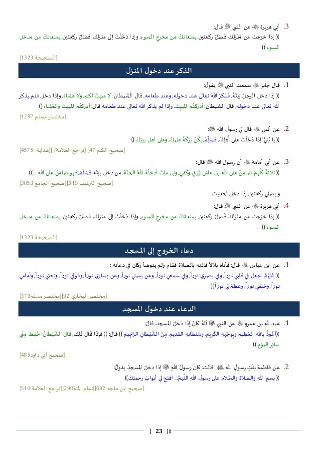 أسرع اذكار المساء الصحيحة الالباني