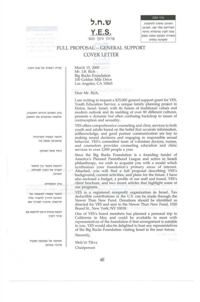 מדריך כתיבת בקשות לקרנות פילנתרופיות