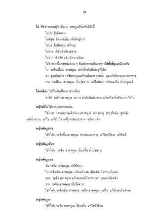 86 
Ä¦­ÁŸÈ—¦o°œ­¦¦¡‡»– Îµ¦»Š„ÎµÁ—µ 
—°„¦­ÁŸÈ—¦o°œ­¦¦¡‡»– Â„Ão¦‡ž¦³­µšŽŠÉ¹šµÎÄ®Äo‹…œ»n¤ª´ 
¦µ„¦­®ªµœÁŸ—È¦°oœ­¦¦¡‡»– …´Á­¤®³Äœ¨µÎ‡°Á‹¦·°µ®µ¦ 
Á…oµ‡nµ Å¤˜oœo¨Š®ª´ 
®ª´¦­¦°oœ­¦¦¡‡»– Â„¢o„ª¤Â„¡o¥µ›·Â„‡o»—š³¦µ— 
¥µŠ¦­¦°oœ‹—´­¦¦¡‡»– „—´œÊÎµ¨µ¥Â˜nÁžÈœ¡¬·˜n°¦nµŠ„µ¥ 
‡¨oµ®¦º°‡¨o¤» Å¤¨oŠ®ª´®¦°ºÁ®ŠµoÁžÈœ„°‡¨µo¥…µn 
®ª´¦­Á¥œÈÁÉ°º­¦¦¡‡»– Â„Åo…­oŠ¼Å…¡o¬·Å…„oµ¯Â„¡o¬·Å…˜oª´¦°oœ (¨—‡ªµ¤ 
¦°oœ) Â„Åo…Áo®œº°Â„žo°—ª¤Â„¦o°oœÄœ„¦³®µ¥œÊÎµÂ„Åo…¦oµ„­µ—Â„Åo…®o—´­»„Ä­—µÎÂ—Š ¸—µ¬ 
‡œ¼ Å¤¨oŠ®ª´˜œo‡¨µo¥°œ 
®ª´¦­ÁŸ—È…œÉº‡œ´ ­¦¦¡‡»– Â„„o°oœÁ™µ—µœÄœš°oŠ ­»¤ÁžÈœÁ™oµ™nµœŸ­¤¥µ 
Â„¡o¬·Å…˜oª´¦°oœÂ„Åo…ÁoŽÉ°ºŠŽ¤¹Â„¡o¬·˜µœŽµŠÁ—„È®»Š„´œÊÎµ¤œ´šµµšÂŸ¨„—´ oµ„—´ ®œ°ŠÅ——o¸ 
Šn°œ˜µ®Šµ¥ Å¤˜oœoÁ¨„ÈÇ¨Š®ª´ 
®ª´¦­Á¥œÈ­¦¦¡‡»– ™°œ¡¬·…°ŠÁÉ°ºÁ¤µ™°œ¡¬·Å…˜oª´¦°oœÅ…‹o´­œ´É 
—°Š—¹ŠÅ¤Áo™µÁ¨°Êº¥…œµ—Á¨„È¨Š®ª´ 
®ª´¦­¦°oœÁ¤µ­¦¦¡‡»– Â„Ão¦‡Á¦°Êºœ‡»—š³¦µ—Â„žoª—…°o(¦¤¼µ˜Ž·¤´É) 
Â„„oµ¤Ã¦‡Â„¡o¬·­˜´ª„r—´˜n°¥ 
Á˜nµÁ„¸¥— Å¤¡o»n¤¨Š®ª´ 
®ª´¦­Á¥œÈ®°¤Œ»¥­¦¦¡‡»– Â„˜o´ž°—¡„·µ¦„´˜´„—´¢°„Á­¤®³Â„Åo° 
™ª´É¡ ¼ Å¤Áo™µÁ¨°Êº¥œ·—¨Š®ª´ 
®ª´¦­®ªµœ»n¤­¦¦¡‡»– „¼µÎ¨Š´µÎ¦»Š‡¦¦£rÂ„°on°œÁ¡¨¥¸µÎ¦»Š—ªŠÄ‹Ä® o»n¤Éœº 
šoµª¥µ¥¤n°¤ Å¤oœ·—¨Š®ª´ 
®ª´šµÎÂžoŠÁ¦¥¸„ªµnÂžoŠšµoª¥µ¥¤n°¤¦­¤œ´­¦¦¡‡»– Ÿ­¤œÊÎµ˜µ¨„¦ª—Ä®‡oœÅ…o 
¦´ž¦³šµœµÎ¦»Š„µÎ¨Š´µÎ¦»Š®ª´Ä‹šµÎÄ®‹o˜·Ä‹»n¤Éœº 
„» Å¤¨o¤o¨»„¨Š®ª´ 
®ª´¦­Á°ÉÁº¤µ‡œ´­¦¦¡‡»– „—´Á™µ‡µœ„—´Á­¤®³®»Š„´œÊÎµ¤œ´šµÂŸ¨„—´ oµ„ —´®œ°Š 
 