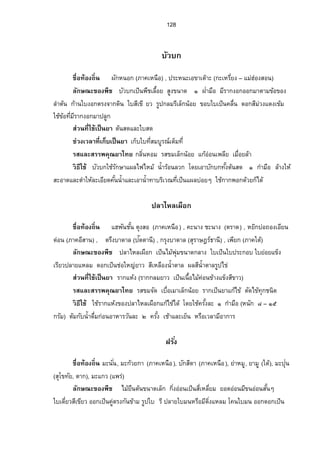 116 
ª·›¸Äo 1. Ÿ¨„¦³ªµœÂ„o°µ„µ¦šo°Š°º—šo°ŠÁ¢o°Â¨³Âœnœ‹»„Á­¸¥—Ã—¥Á°µŸ¨Â„n‹´—˜µ„ 
Â®ŠoÂ¨³—ÁžÈœŸŠ¦´ž¦³šµœ‡¦Š´Ê¨³Ò°oœ‡¦ŠÉ¹- Ô°oœµ(®œ„´Ò- Ó„¦¤´) Š„´œÊÎµ°»nœ 
2. Ÿ¨„¦³ªµœ¥Š´ÄŸo­¤„´¥µ™nµ¥Ánœ¤³…µ¤Â…„Á¡É°º¦¦Ášµ°µ„µ¦ÅŽšo°oŠ 
„¦³Á‹¸Ë¥Â—Š 
ºÉ°šo°Š™·Éœ „¦³Á‹¥Ë¸, „¦³Á‹¥Ë¸Áž¦¥Ê¸ª(£µ‡„¨µŠ) , Ÿ„´Á„ŠÈÁ‡Šo, ­¤oÁ„ŠÈÁ‡ŠÈ 
(£µ‡Á®œº°) , ­¤o˜³Á¨ŠÁ‡¨Š (˜µ„) , ­¤ož¼(ÁŠ¥Ê¸ª– Â¤n±n°Š­°œ) 
¨„´¬–³…°Š¡º 
„¦³Á‹¥Ë¸ÁžÈœÅ¤¡o»n¤…œµ—Á¨„È­Š¼¦µªÔ– ×«°„¨µÎ˜œoÂ¨³„Š·É„µoœ¤­¸¤¸nªŠÂ—Š 
Ä¤®¸¨µ¥Â…°ÄÁ¦¥¸µŠ‡¦Š´Ê¤®¸¥„´ÁªµoÔ®¥„´—°„­¸¤¡¼˜¦Š„¨µŠ‹³¤­¸Á¸…¤o„ªµn­nªœ 
œ°„…°Š„¨¸Á¤É°º„¨¸—°„¦nªŠÃ¦¥Åž„¨¸¦°Š—°„Â¨³„¨¸Á¨¥Ê¸Š‹³Á‹¦·…œÊ¹¤­¸¤¸nªŠÂ—ŠÁ…¤o®»¤o 
Á¤¨È—Åªo£µ¥Äœ 
­nªœš¸ÉÄoÁžÈœ¥µ„¨¸Á¨¥Ê¸ŠÂ¨³„¨¸¦°Š—°„ 
nªŠÁª¨µš¸ÉÁ„È¥µ˜Š´ÊÂ˜nÁ¦¤·Éž¨„¼‹œ™Š¹nªŠÁ„ÈÁ„¥É¸ªÄÁoª¨µÕ– ÕÁ—°ºœ‡¦ŠÉ¹ 
¦­Â¨³­¦¦¡‡–»¥µÅš„¥¨¸¦°Š—°„„¨´Á¨¥Ê¸ŠÂ¨³Ä¤¦¸­Áž¦¥Ê¸ªÄÁožÈœ¥µ„ —´Á­¤®³ 
ª·›¸Äo ÄÁožÈœ¥µ¦„´¬µ°µ„µ¦…—´ÁµÃ—¥œÎµÁ°µ„¨¸Á¨¥Ê¸Š®¦°º„ ¨¸¦°Š—°„­¤¸nªŠÂ—Š 
˜µ„Â®ŠoÂ¨³—ÁžÈœŸŠÄ‡o¦Š´Ê¨³ Ò°oœµ (®œ„´Ô„¦¤´) Š„´œÊÎµÁ—°º— Ò™oª¥(ÓÖÑ 
¤¨·¨¨·˜·¦) —É¤ºÁŒ¡µ³œÊÎµ­Â¸—ŠÄ­—É¤ºªœ´¨³Ô‡¦Š´Ê˜—·˜n°„œ´š»„ªœ´‹œ„ªµn°µ„µ¦…—´Áµ‹³®µ¥Åž 
„³šº° 
ºÉ°šo°Š™·Éœ „³š°ºžµn, „³Âªœ, Â±ª—µÎ(£µ‡Á®œ°º) , Á±¥¸ªÂ—Š(Â¤n±n°Š­°œ) 
¨„´¬–³…°Š¡º „³š°ºÁžÈœ¡ºš¡É¸Å—˜oµ¤µoœÄœœšÁžÈœ¡º¨¤o¨»„§—Â¼¨Šo‹³¨Š®ª´ 
Á¤É°º™Š¹§— ¼œ‹³Š°„Ä®¤n®ª´¤…¸œµ—Ä®nÂ¨³¤Á¸œÊº°Äœ­Á¸®¨°ºŠ°n°œ„¨œ·É®°¤˜œo­Š¼Ô– ×«°„ 
ÄÁ¦¥¸ª¥µª°°„˜¦Š…µo¤„œ´—°„ÁžÈœn°„¨¤°—´„œ´Âœnœ­Â¸—ŠÂ¨³Âš¦„—ªo¥—°„­Á¸®¨°ºŠÁ¨„ÈÇ 
­nªœš¸ÉÄoÁžÈœ¥µ ®ª´®¦º°Á®ŠµoÂ„n­— 
nªŠÁª¨µš¸ÉÁ„È¥µ nªŠ§—¼Â¨oŠ 
¦­Â¨³­¦¦¡‡–»¥µÅš¥¦­…¤Â¨³…œÉºÁ¨„Èœo°¥…´¨¤Â„žoª—¤ªœÂœnœš°oŠÂ„o—· 
µÎ¦»ŠœÊÎµœ¤ 
 