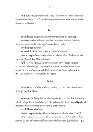 119 
¦­Â¨³­¦¦¡‡»–¥µÅš¥¦­ÁŸÈ—¦o°œ„¨·Éœ®°¤nª¥…´¨¤ 
ª·›¸Äo 1. —°„Â®Šo…°Š„µœ¡¨¦¼„´¬µ°µ„µ¦š°oŠ°—ºš°oŠÁ¢o°Â¨³Âœnœ‹»„Á­¥¸—Ã—¥Ä—o°„ 
Â®ŠoÖ– Ù—°„(Ñ.ÒÓ– Ñ.×„¦¤´) ˜¤oœÊÎµ—É¤º®¦°º—ÁžÈœŸŠŠÁžÈœœÊÎµµ—É¤º 
2. —°„„µœ¡¨¥¼´Šnª¥žo°Š„œ´Å¤nÄ®Áo—„È°n°œš°oŠ…œÊ¹š°oŠÁ¢o°Å—oÃ—œÄ—o°„Â®Šo 
Ò– Ô—°„ÂnÅªÄoœ„¦³˜„·œÊÎµ¦°oœšÄÉ¸oŠœ¤Ä®Áo—„È°n°œ 
…nµ 
ºÉ°šo°Š™·Éœ …nµ˜µÂ—Š…nµ®¥ª„(£µ‡Á®œº°) 
¨„´¬–³…°Š¡º…µn¤¨¸µÎ˜œoš°É¸¥Än¼˜—oœ·Á¦¥¸„ªµn“Á®Šµo” Á®Šµo¤…¸°oÂ¨³ž¨°oŠ—´Á‹œÁœÊº°Äœ 
­Á¸®¨°ºŠÂ¨³¤„¸¨œ·É®°¤ÁŒ¡µ³¨µÎ˜œoš°É¸¥Án¼®œº°—œ·­Š¼Å—™oŠ¹ ×Á¤˜¦Ä­Á¸…¥¸ª°°„­¨´…µoŠ„œ´ 
¦ž¼¦nµŠ¦¥¸µªž¨µ¥Â®¨¤—°„°°„ÁžÈœn°š¥É¸°——°„¥°n¥¤…¸œµ—Á¨„È­…¸µªœª¨—µoœÄœ…°Š„¨¸ 
—°„¤ž¸¦³­Â¸—Š°¥—n¼µoœ®œÉ¹ŠŸ¨Áž¨°º„Â…ŠÈ¦ž¼¦nµŠ„¨¤¦ ¸ 
­nªœš¸ÉÄoÁžÈœ¥µ Á®ŠoµÂ„n­—®¦º°Â®oŠ 
nªŠÁª¨µš¸ÉÁ„ÈÁžÈœ¥µ nªŠÁª¨µšÁÉ¸®ŠµoÂ„ n 
¦­Â¨³­¦¦¡‡–»¥µÅš¥Á®Šµo…µn¦­ÁŸ—Èž¦nµ…´¨¤Â„oª¤¢„ŽÊµÎ 
ª·›¸Äo Á®Šµo…µnÄÁožÈœ¥µ¦„´¬µÃ¦‡—Š´œ Ê¸ 
Ò. °µ„µ¦šo°Š°º—šo°ŠÁ¢o°Â¨³Âœnœ‹»„Á­¸¥—šÎµÅ—oÃ—¥ÄoÁ®ŠoµÂ„n­—®¦º°Â®oŠ 
…¥µ—Ášnµ®ª´Â¤n¤°º(­—®œ„´Ö„¦¤´Â®Šo®œ„´Ó„¦¤´) ˜¤oœÊÎµ—É¤º 
Ó. Ã¦‡„¨µ„Á„¨°ÊºœÁ°µ®ª´…µnÂ„nÇ¨µoŠÄ®­o³°µ— µœÁžÈœÂªœnµŠÇ ®¦°ºš»Ä®o 
Â˜„œÎµÅžÂnÁ®¨µo…µªšŠÊ·ÅªoÒ‡œºšµÎ‡ªµ¤­³°µ—¦Á·ª–šÁÉ¸žÈœÂ¨³ÄÅo¤oµŠÇ…—¼Ä®ÁožÈœŸª·­¸ 
Â—ŠÇÂ¨³ÄœoÊÎµ¥µšÅÉ¸—¤oµšµ¦Á·ªÁž–ÈœšÉ¸šµÓ‡¦Š´ÊÁµo-  Á¥œÈš»„ªœ´‹œ„ªµn‹³®µµ„¥ 
…·Š 
ºÉ°šo°Š™·Éœ …Š·ÁŸ°º„(Á¥¸ŠÄ®¤)n , …Š·Â‡¨Š, …Š·Â—Š(‹œ´š»¦)¸ , ­³Á°(„³Á®¦¥É¸Š– 
Â¤n±n°Š­°œ) 
¨„´¬–³…°Š¡º…Š·ÁžÈœ¡º¨¤o¨»„¤Â¸ŠnŠÄ˜—oœ·ÂŠnŠ‹³Â˜„Â…œŠ‡¨µo¥œÊ·ª¤°ºÁœÊº°Äœ­Á¸®¨°ºŠ 
Â„¤Á…¥¸ª¨µÎ˜œoš°É¸¥Án¼®œº°˜œoŠ°„‹µ„ÂŠnŠ˜Š´Ê˜¦Š¥µª¦µª Ó– Ô«°„Ä­Á¸…¥¸ªÁ¦¥¸ªÂ‡ 
ž¨µ¥ÄÂ®¨¤—°„ÁžÈœn°Š…œµ„Á¨„È„µoœ—°„­œ´Ê—°„­Á¸®¨°ºŠÂ¨³‹³µœ‹µ„Ã‡œÅž®µ­nªœž¨µ¥ 
 