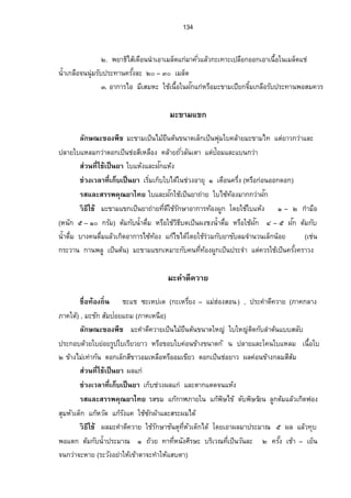 122 
‡¼œ 
ºÉ°šo°Š™·Éœ ¨¤Â¨Šo(£µ‡Á®œº°) , ¨„´Á„¨°º, ¨„´Á‡¥(ž˜´˜µœ¸) , ¥´¡§„¬r , ¦µ¡§„¬r 
(£µ‡„¨µŠ) , „»Á¡¥³(„³Á®¦¥É¸Š) 
¨„´¬–³…°Š¡º‡œ¼ÁžÈœÅ¤¥oœº˜œo…œµ—„¨µŠ™Š¹…œµ—Ä®nÄ¦ž¼Å…žn¨µ¥Â®¨¤ —°„ÁžÈœ 
n°¦³¥oµ­¸Á®¨º°ŠÂ¨³¤¸„¨·Éœ®°¤°n°œÇ ´„¦¼ž¦nµŠ„¨¤¥µªÁª¨µ°n°œ ´„¤¸­¸Á…¸¥ªÂ„n‹´—ÁžÈœ­¸œÎÊµ˜µ¨ 
­nªœš¸ÉÄoÁžÈœ¥µÁœÊº°Äœ „´Â„ n 
nªŠÁª¨µš¸ÉÁ„ÈÁžÈœ¥µ Á„ÈnªŠ ´„Â„nÁž¨º°„ÁžÈœ­¸œÎÊµ˜µ¨Á…o¤ 
¦­Â¨³­¦¦¡‡»–¥µÅš¥¦µ®ªµœÁ°¸¥œÁ¨È„œo°¥­¦¦¡‡»–ÁžÈœ¥µ¦³µ¥šÎµÄ®o™nµ¥­³—ª„ 
Å¤n¤ªœÅ¤nÅŽošo°Š 
ª·›¸Äo ÁœºÊ°Äœ ´„‡¼œÂ„o°µ„µ¦šo°ŠŸ¼„šÎµÅ—oÃ—¥Á°µÁœºÊ°Äœ ´„Â„n„°oœÁšnµ®ª´Â¤n¤°º 
´„‡œ¼ÁžÈœ¥µ¦³µ¥Å— (ž¦³¤µ–Õ„¦¤´) ˜¤o„´œÊÎµÄ­nÁ„¨°ºÁ¨„Èœo°¥—É¤º„n°œœ°œ®¦°º˜°œÁµo„n°œ°µ®µ¦Á®¤µ³ÁžÈœ¥µ 
¦³µ¥­Îµ®¦´‡œš¸Éšo°ŠŸ¼„ÁžÈœž¦³‹ÎµÂ¨³­˜¦¸¤¸‡¦¦£r„ÈÄo o 
»¤Á®È—Áš« 
ºÉ°šo°Š™·Éœ »—Á®—ÈÄ®n (£µ‡„¨µŠ ) , …‡Ê¸µ„ , ¨´¤œ¹®¨ªŠ , ®¤µ„„³¨Š·Áš« 
(£µ‡Á®œº°) , ­¤oÁ®—È(Á¥¸Š¦µ¥) , ‹»¤Á®—È(¤®µ­µ¦‡µ¤) , ˜³¨¡¸°(„³Á®¦¥É¸Š– Â¤n±n°Š­°œ) 
¨„´¬–³…°Š¡º»¤Á®—ÈÁš«ÁžÈœÅ¤¡o»n¤Ä¦ž¼Ä…®n¦°º¦ž¼Ä……n°…œµœ°°„ÁžÈœ‡n˜¼¦Š…µo¤„œ´ 
Á¦¥¸Š˜ª´ÁžÈœÂÄž¦³„°—°„ÁžÈœn°­Á¸®¨°ºŠ „´Âœ¥µÕªž¤¸„ž¸¸„Á¤¨—ÈÄœ¦ž¼­µ¤Á®¨ ¥É¸¤ 
­nªœš¸ÉÄoÁžÈœ¥µ—°„­—, Ä­—®¦°ºÂ®Šo 
nªŠÁª¨µš¸ÉÁ„ÈÁžÈœ¥µ Á„ÈÄ»¤Á®È—Áš«…œµ—„¨µŠÅ¤nÂ„n®¦º°°n°œÁ„·œÅž˜o°ŠÁ„È„n°œ 
°°„—°„, Á„È—°„­—ÁžÈœ¥µ 
¦­Â¨³­¦¦¡‡–»¥µÅš¥¦­ÁÉ°ºÁ°¥¸œÄ˜µÎšµÂ„„o¨µ„Á„¨°ÊºœÃ¦‡Ÿª·®œŠ´—°„Â¨³Ä 
˜¤o¦´ž¦³šµœÂ„°oµ„µ¦š°oŠŸ„¼ 
ª·›¸Äo ÄÂ¨³—°„»¤Á®—ÈÁš«ÄÁožÈœ¥µ¦„´¬µÃ¦‡Â¨³°µ„µ¦—Š´œ Ê¸ 
Ò. š°oŠŸ„¼Ä—o°„…¤»Á®—ÈÁš«­—Ó– Ôn°˜¤o¦´ž¦³šµœ„´œÊÎµ¡¦„·®¦°ºœÎµÄ 
­—¤µ¨µoŠÄ®­o³°µ—®œ´É˜µ„Â®ŠoÄ˜o¤o®¦°ºŠœÊÎµ—É¤º‡¦Š´Ê¨³ÒÓÄ®¦°ºÄÂ®Šo—ÁžÈœŸŠžœ´Ê„´ 
œÊÎµŸŠÊ¹ÁžÈœ¨„¼„¨°œ…œµ—Ášnµž¨µ¥œÊ·ª„°o¥‡¦ÔŠ´Ê¨Á³¤—È¦´ž¦³šµœ„n°œœ°œ®¦°ºÁ¤É°º¤°¸µ„µ¦š °oŠŸ„¼ 
 