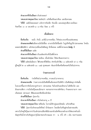 127 
¨„´¬–³…°Š¡ºœo°¥®œnµÁžÈœ¡º¥œº˜œoÄÁ—¥É¸ª˜—·„´¨µÎ˜œoÄ¦ž¼¦¸ž¨ µ¥Â®¨¤®¦°º¤œ 
—°„Á¨„ÈÕ„¨¸­Á¸®¨°ºŠ°¤Á…¥¸ª„¨œ·É®°¤¨„¼„¨¤¤˜¸»n¤œ¼œ¦°Ÿ¨ÁœÊº°­…¸µª¦­®ªµœ Á¤¨—È­—¸µÎ 
­nªœš¸ÉÄoÁžÈœ¥µÄ­—Â¨³Á¤¨È— 
nªŠÁª¨µš¸ÉÁ„ÈÁžÈœ¥µ Á„ÈÄ­—Â¨³Á¤¨È— 
¦­Â¨³­¦¦¡‡–»¥µÅš¥ÄÂ„„o¨µ„Á„¨°ÊºœÂ¨³‰nµÁ®µµªœš¤„´Á°µ¨„¼˜µ¥¤µ œ„´ 
Á®¨µo¦„´¬µÂŸ¨ 
ª·›¸Äo Ä­—Â¨³Á¤¨È—œo°¥®œnµÄo‰nµÁ®µÃ—¥Á°µÁ¤¨È—œo°¥®œnµž¦³¤µ–ÒÑÁ¤¨È—®¦º° 
Ä­—ž¦³¤µ–Ò„µÎ¤°º(ÒÖ„¦¤´) ˜µÎÄ®¨o³Á°¥¸—Ÿ­¤„´œÊÎµ¤³¡¦µoª Ò– Ó°oœÃ˜p³…¥ÄÊ¸®o 
šª´É«¦¬¸³Â¨ªoÄŸoµo‡¨»¤Ã¡„Åªžo¦³¤µ–‡¦ŠÉ¹ª´ÉÃ¤ŠÂ¨³­¦³Ÿ¤Ä®­o³°µ—(¦³ªŠ´°¥µnÄ®Áo…µo˜µ‹³šµÎÄ®o 
Â­˜µ˜µ°„´Â­Å—)o 
°¦³Á¡—È 
ºÉ°šo°Š™·Éœ  Á‡¦º°Á…µ±°‹»nŠ‹³¨·Š (£µ‡Á®œº°) , Á‹˜¤¼¨¡œµ¤ (®œ°Š‡µ¥) , ®µŠ®œ¼ 
(°»¨¦µ›µœ)¸ , ˜ª´Á‹˜¤¨¼¥µœÁ™µ®ª´—ªo¥(­¦³»¦)¸ , Á‹—È®¤»œ¥µnœ(£µ‡Ä˜)o 
¨„´¬–³…°Š¡º°¦³Á¡—ÈÁžÈœÅ¤Áo¨°Êº¥¤ž¸»¤n˜µ¤¨µÎ˜œo„¦³‹µ¥šª´ÉÅžÄ¦ž¼Á®¤°ºœÄÃ¡›·Í 
—°„°°„ÁžÈœn°…œµ—Á¨„È¤µ„­Á¸®¨°ºŠ°¤Á…¥¸ª 
­nªœš¸ÉÄoÁžÈœ¥µÁ™µ®¦º°¨Îµ˜oœ­— 
nªŠÁª¨µš¸ÉÁ„ÈÁžÈœ¥µ Á„ÈÁ™µÂ„n 
¦­Â¨³­¦¦¡‡–»¥µÅš¦¥­…¤‹—´Á¥œÈ¤­¸¦¦¡‡»–¦³Š´‡ªµ¤¦°oœÂ„Åo…šo»„œ·—nª¥Á‹ ¦·°µ®µ¦ 
ª·›¸Äo ÄÁožÈœ¥µ¦„´¬µ°µ„µ¦—Š´œÊ¸ 
Ò. °µ„µ¦Å…oÄÁo™µ®¦°º˜œo­— ‡¦Š´Ê¨³Ó‡º(ÔÑ– ÕÑ„¦¤´) ˜µÎ‡œ´ÊÁ°µœÊÎµ—É¤º 
®¦°º˜¤o„´œÊÎµÃ—¥ÄœoÊÎµÔ­nªœ˜¤oÁ‡¥É¸ªÄ®Áo®¨°ºÒ­nªœ—É¤º„n°œ°µ®µ¦ªœ´¨³Ó‡¦Š´ÊÁµo– 
Á¥œÈ®¦°ºÁª¨µ¤°¸µ„µ¦ 
Ó. °µ„µ¦ÁÉ°º°µ®µ¦ÁžÈœ¥ªµ¥Á‹n¦·°µ®µ¦Ã—¥Ä…oœµ—Â¨³ª›·„¸µ¦ÁnœÁ—¥¸ª„ ´Â„Åo…o 
 
 