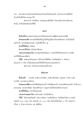 128 
´ª„ 
ºÉ°šo°Š™·Éœ Ÿ´„®œ°„(£µ‡Á®œº°) , ž¦³®œ³Á°…µÁ˜pµ³ („³Á®¦¥É¸Š– Â¤n±n°Š­°œ) 
¨„´¬–³…°Š¡º ª´„ÁžÈœ¡ºÁ¨°Êº¥­Š¼…œµ— Ò µn¤°º¤¦¸µ„Š°„°°„¤µ˜µ¤…°o…°Š 
¨µÎ˜œo„µoœÄŠ°„˜¦Š‹µ„—œ·Ä­Á¸…¸¥ª¦ž¼„¨¤¦Á¸¨„Èœo°¥…°ÄÁžÈœ‡¨Éœº—°„­¤¸nªŠÂ—ŠÁ…¤o 
Ä…o°oš¤É¸¦¸µ„Š°„¤µž¨„¼ 
­nªœš¸ÉÄoÁžÈœ¥µ˜oœ­—Â¨³Ä­— 
nªŠÁª¨µš¸ÉÁ„ÈÁžÈœ¥µ Á„ÈÄš­É¸¤¦¼–rÁ˜¤Èš É¸ 
¦­Â¨³­¦¦¡‡–»¥µÅš¥„¨œ·É®°¤¦­…¤Á¨„Èœo°¥Â„°on°œÁ¡¨¥¸Á¤É°º¥¨µo 
ª·›¸Äo ª´„Ä¦o„´¬µÂŸ¨Å¢Å®¤ o œÊÎµ¦°oœ¨ª„Ã—¥Á°µ„´„šŠ´Ê˜œo­— Ò„µÎ¤°º¨µoŠÄ®o 
­³°µ—Â¨³˜µÎÄ®¨o³Á°¥¸—‡œ´ÊœÊÎµÂ¨³Á°µœÊÎµšµ¦Á·ª–šÁÉ¸žÈœÂŸ¨n°¥ÇÄ„oµ„¡° „—ªo¥„ÅÈ—o 
ž¨µÅ®¨ÁŸ°º„ 
ºÉ°šo°Š™·Éœ Â±¡œ´œ´Ê˜»Š­° (£µ‡Á®œº°) , ‡³œµŠ³œµŠ (˜¦µ—) , ®¥„·n°™°ŠÁ°¥¸œ 
—n°œ (£µ‡°­¸µœ) , ˜¦Š¹µ—µ¨(ž˜´˜µœ¸) , „¦»Šµ—µ¨(­»¦µ¬‘¦›rµœ¸) , Á¡¥¸„ (£µ‡Ä˜)o 
¨„´¬–³…°Š¡º ž¨µÅ®¨ÁŸ°º„ÁžÈœÅ¤¡o»n¤…œµ—„¨µŠÄÁžÈœÄž¦³„°Ä¥°n¥Â…ŠÈ 
Á¦¥¸ªž¨µ¥Â®¨¤—°„ÁžÈœn°Ä®n¥µª­Á¸®¨°ºŠœÊÎµ˜µ¨Ÿ¨­œ¸ÊÎµ˜µ¨¦ž¼Å… n 
­nªœš¸ÉÄoÁžÈœ¥µ¦µ„Â®Šo(¦µ„„¨¤¥µªÁžÈœÁœÊº°Å¤‡on°œ…µoŠÂ…ŠÈ­…¸µª) 
¦­Â¨³­¦¦¡‡–»¥µÅš¥¦­…¤‹—´ÁÉ°ºÁ¤µÁ¨„Èœo°¥¦µ„ÁžÈœ¥µÂ„Åo…o˜—´Å…šo»„œ·— 
ª·›¸Äo Ä¦oµ„Â®Šo…°Šž¨µÅ®¨ÁŸ°º„Â„Åo…Åo— o Ã—¥Ä‡o¦Š´Ê¨³Ò„µÎ¤°º(®œ„´Ù– ÒÖ 
„¦¤´) ˜¤o„´œÊÎµ—É¤º„n°œ°µ®µ¦ªœ´¨³Ó‡¦Š´ÊÁµoÂ¨³Á¥œÈ®¦°ºÁª¨µ¤°¸µ„µ¦ 
 ¦Š´É 
ºÉ°šo°Š™·Éœ¤³œœ´É, ¤³„ªo¥„µ (£µ‡Á®œº°), „´­—¸µ (£µ‡Á®œº°), ¥µn®¤¼, ¥µ¤¼(Ä˜o), ¤³žœ»n 
(­»Ã…š¥´, ˜µ„), ¤³Â„ª(Â¡¦n) 
¨„´¬–³…°Š¡º Å¤¥oœº˜œo…œµ—Á¨„È„Š·É°n°œÁžÈœ­ÁÉ¸®¨¥É¸¤¥°—°n°œ¤…¸œ°n°œ­œ´ÊÇ 
ÄÁ—¥É¸ª­Á¸…¥¸ª°°„ÁžÈœ‡n˜¼¦Š„œ´…µo¤¦ž¼Ä ¦¸ž¨µ¥Ä¤œ®¦°º¤˜¸Š·ÉÂ®¨¤Ã‡œÄ¤œ°°„—°„ÁžÈœ 
 