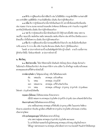 8 
Ò.Ó­¸ ‡°º„µ¦¦­¼o…¸°Š˜ª´¥µœœ´Êªµn¤­¸°¸³Å¦ÁnœÄÅ¤¤o­¸Á¸…¥¸ª„¦³—„¼­˜´ª¤r­¸…¸µªÂ„nœ µŠ¤­¸¸ 
Â—Š¥µ—µÎ¤­¸—¸µÎ‹»œ­¤¸­¸Á¸…¥¸ª„µÎ¤³™œ´¤­¸Á¸®¨°ºŠÁžÈœ˜œoÁ¦¥¸„ªµn¦‹¼o„´­…¸°Š˜ª´¥µ 
Ò.Ô„¨·Éœ ‡°º„µ¦¦„¼o¨œ·É…°Š˜ª´¥µœœ´Êªµn¤„¸¨œ·ÉÁžÈœ°¥µnŠÅ¦°¥µnŠœÊ¸„¨œ·É®°¤®¦°º„¨œ·ÉÁ®¤œÈ 
Ánœ„§¬–µ„µÎ¥µœ°Á¥—°„¤³¨·³¤—Á—È°µÎ¡œ´š°Š¤„¸¨œ·É®°¤¥µ—µÎ„µÎ¤³™œ´„¦³—„¼­˜´ªr 
¤®µ®Š·‡»r¤„¸¨œ·ÉÁ®¤œÈÁžÈœ˜œoÁ¦¥¸„ªµn¦‹¼o„´„¨œ·É…°Š˜ª´¥µ 
 Ò.Õ¦­ ‡°º„µ¦¦¦¼o­…°Š˜ª´¥µœœ´Êªµn¤¦¸­ÁžÈœ°¥µnŠÅ¦Ä®¦oª¼oµn°¥µnŠœÊ¸¦­‹—º¦­…¤¦­®ªµœ 
¦­Áž¦¥Ê¸ª¦­Á¤µÁÉ°º¦­ÁŸ—È¦°oœ¦­¤œ´¦­®°¤Á¥œÈ¦­Á‡¤È®¦°º µ—Ánœ¡¦„·Åš¥¤¦¸­¦°oœ¤³œµª 
¤¦¸­Áž¦¥Ê¸ªœÊÎµŸŠÊ¹¤¦¸­®ªµœÁžÈœ˜œoÁ¦¥¸„ªµn¦‹¼o„´¦­…°Š˜ª´¥µ 
Ò.ÖºÉ° ‡°º„µ¦¦¼oÉ°º…°Š˜ª´¥µœœ´ÊªµnÁ…µ­¤¤˜·É°ºÁ¦¥¸„Åª°o¥µnŠÅ¦Ánœ­Š·Éœœ´ÊÁ¦¥¸„É°ºÁžÈœ…µn 
„³š°º¤³…µ¤ªª´„ªµŠÁ­°ºÁ„¨°º„µÎ¤³™œ´«¨·µ¥°œÁžÈœ˜œoÁ¦¥¸„ªµn¦‹¼o„´É°º…°Š˜ª´¥µ 
Äœ®¨„´Öž¦³„µ¦—Š´„¨nµª¤µœÊ¸‹³ÁžÈœ…°o¡­·‹¼œršµÎÄ®Áo¦µ¦ª¼oµnÁžÈœ˜ª´¥µ°³Å¦Œ³œœ´Ê„µ¦‹³ 
¦‹¼o„´˜ª´¥µÅ—œoœ´Ê‹Š¹˜°oŠ°µ«¥´®¨„´Öž¦³„µ¦—Š´„¨nµªœÊ¸ 
Ó¡ºª˜´™» 
Ó.Ò¡º‹µÎ¡ª„˜oœ Å—Âo„n¡º¡¦¦–Å¤oÁžÈœ˜œoÁ¨„È˜œoÄ®nÁžÈœ„°ÁžÈœ¡»n¤¤Â¸„nœµoŠ 
Å¤n¤Â¸„nœµoŠŽŠÉ¹œ·¥¤Á¦¥¸„„œ´ªµn˜œo­nªœ¤µ„Ä¦oµ„Â„nœÁž¨°º„Ä „´®¦°º¨„¼‹³°›·µ¥™Š¹¦­Â¨³ 
­¦¦¡‡»–…°Š­nªœšÄÉ¸šoµÎ¥µ—Š´˜n°ÅžœÊ¸: 
„¦¦–·„µ(„œ´œ·„µ) Å¤¡o»n¤…œµ—Ä®n®¦°ºÅ¤¥oœº˜œo…œµ—Á¨„È 
˜œo ¦­…¤Á¥œÈ ­¦¦¡‡»–Â„žoª—«¦¸¬³ 
Ä ¦­…¤ ­¦¦¡‡»–µÎ¦»ŠœÊÎµ— ¸ 
—°„ ¦­…¤®ªµœ ­¦¦¡‡»–Â„Åo…oÂ„¨o¤ªŠ·Áª¥¸œ 
¦µ„ ¦­…¤ ­¦¦¡‡»–Â„šo°oŠŸ„¼µÎ¦»Š›µ˜»µÎ¦»Š„µÎ¨Š´µÎ¦»ŠÁ­œoŸ¤ 
Ä®—o„—µÎµÎ¦»ŠŸª·®œŠ´Ä®­o—Éœº 
„§¬–µ(Å¤o®°¤) Å¤o˜oœ…œµ—¥n°¤™¹Š…œµ—„¨µŠ 
ÁœÊº°Å¤o¦­…¤®ªµœ­¦¦¡‡»–µÎ¦»ŠÃ¨®˜·µÎ¦»Š®ª´Ä‹µÎ¦»Š˜´ž°—Â„¨o¤®œoµ¤—ºªŠ·Áª¥¸œ 
„œ´Á„¦µ(˜µÎÁ­µ 