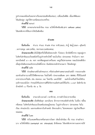 134 
Ó. ¡¥µ›·Å­oÁ—º°œœÎµÁ°µÁ¤¨È—Â„n¤µ‡´ÉªÂ¨ªo„³Ášµ³Áž¨°º„°°„Á°µÁœÊº°ÄœÁ¤¨—ÈÂn 
œÊÎµÁ„¨°º‹œœ»n¤¦´ž¦³šµœ‡¦Š´Ê¨³ÓÑ– ÔÑÁ¤¨—È 
Ô. °µ„µ¦Å°¤¸Á­¤®³ÄoÁœºÊ°Äœ ¤³…µ¤Â…„ 
´„Â„n®¦°º¤³…µ¤Áž¸¥„‹¤Ê·Á„¨°º¦´ž¦³šµ œ¡°­¤‡ª¦ 
¨„´¬–³…°Š¡º¤³…µ¤ÁžÈœÅ¤¥oœº˜œo…œµ—Á¨„ÈÁžÈœ¡»n¤Ä‡¨µo¥¤³…µ¤ÅšÂ˜n¥µª„ªµnÂ¨³ 
ž¨µ¥ÄÂ®¨¤„ªµn—°„ÁžÈœn°­Á¸®¨°ºŠ‡¨µo¥™ª´É¨œ´Á˜µÂ˜nžo°¤Â¨³Âœ„ªµn 
­nªœš¸ÉÄoÁžÈœ¥µÄÂ®ŠoÂ¨³ „´Â®Šo 
nªŠÁª¨µš¸ÉÁ„ÈÁžÈœ¥µ Á¦¤·ÉÁ„ÈÄÅ—ÄoœnªŠ°µ¥»ÒÁ—°ºœ‡¦ŠÉ¹(®¦°º„n°œ°°„—°„) 
¦­Â¨³­¦¦¡‡»–¥µÅš¥ÄÂ¨³ ´„ÄoÁžÈœ¥µ™nµ¥ÄÅŽošo°Š¤µ„„ªnµ ´„ 
ª·›¸Äo ¤³…µ¤Â…„ÁžÈœ¥µ™nµ¥š—É¸Ä¸¦o„´¬µ°µ„µ¦š°oŠŸ„¼Ã—¥ÄÄoÂ®Šo Ò– Ó„µÎ¤°º 
(®œ„´Ö– ÒÑ„¦¤´) ˜¤o„´œÊÎµ—É¤º®¦°ºÄªo›·¸—ÁžÈœŸŠŠœÊÎµ—É¤º®¦°ºÄ o„´ Õ– Ö „´˜¤o„´ 
œÊÎµ—É¤ºµŠ‡œ—É¤ºÂ¨ªoÁ„—·°µ„µ¦ÅŽšo°oŠÂ„Åo…Å—Ão—¥Ä¦onª¤„´¥µ…´¨¤‹µÎœªœÁ¨„Èœo°¥ (Ánœ 
„¦³ªµœ„µœ¡¨¼ÁžÈœ˜œo) ¤³…µ¤Â…„Á®¤µ³„´‡œššÉ¸°oŠŸ„¼ÁžÈœž¦³‹µÎÂ˜n‡ª¦ÄÁožÈœ‡¦Š´Ê‡¦µªŠ 
¤³‡µÎ—¸‡ªµ¥ 
ºÉ°šo°Š™·Éœ ³ÂŽ³Á®nÁ— („³Á®¦¥É¸Š – Â¤n±n°Š­°œ ) , ž¦³‡µÎ—‡¸ªµ¥ (£µ‡„¨µŠ 
£µ‡Ä˜)o , ¤³„´­¤ož°n¥Â™¤(£µ‡Á®œº°) 
¨„´¬–³…°Š¡º ¤³‡µÎ—‡¸ªµ¥ÁžÈœÅ¤¥oœº˜œo…œµ—Ä®nÄÄ®n˜—·„´¨µÎ˜œoÂ­¨´ 
ž¦³„°—ªo¥Ä¥°n¥¦ž¼ÄÁ¦¥¸ª¥µª®¦°º…°Ä‡n°œ…µoŠ…œµ—„´œ ž¨µ¥Â¨³Ã‡œÄÂ®¨¤ ÁœÊº°Ä 
Ó…µoŠÅ¤nÁšnµ„œ´—°„Á¨„È­…¸µª°¤Á®¨°º®¦°º°¤Á…¥¸ª—°„ÁžÈœn°¥µªŸ¨‡n°œ…µo Š„¨¤­­¸¤o 
­nªœš¸ÉÄoÁžÈœ¥µŸ¨Â„n 
nªŠÁª¨µš¸ÉÁ„ÈÁžÈœ¥µ Á„ÈnªŠŸ¨Â„nÂ¨³˜µ„Â——‹œÂ®oŠ 
¦­Â¨³­¦¦¡‡–»¥µÅš¥¦­…¤Â„„oµ¯£µ¥ÄœÂ„¡o¬·Å…o—´¡¬·¦°oœ ¨„¼˜¤oÂ¨ªoÁ„—·¢°Š 
­»¤®ª´Á—„ÈÂ„®oª—´Â„¦oŠ´Â‡ÄŽo„´ŸµoÂ¨³­¦³Ÿ¤Å— o 
ª·›¸Äo Ÿ¨¤³‡µÎ—‡¸ªµ¥Ä¦o„´¬µœ´˜»š®É¸ª´Á—„ÈÅ—oÃ—¥Á°µŸ¨¤µž¦³¤µ– ÖŸ¨Â¨ªoš» 
¡°Â˜„˜¤o„´œÊÎµž¦³¤µ– Ò™oª¥šµš®É¸œŠ´«¦¸¬³¦Á·ª–šÁÉ¸žÈœªœ´¨³ Ó‡¦Š´ÊÁµo – Á¥œÈ 
‹œ„ªµn‹³®µ¥(¦³ªŠ´°¥µnÄ®Áo…µo˜µ‹³šµÎÄ®Âo­˜µ) 
 