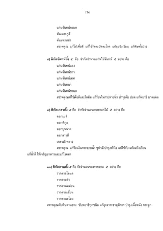 162 
×) ˜œo„µoŠž¨µšŠ´ÊÓ ‡°º ˜œo„µoŠž¨µÂ—Š ˜œo„µoŠž¨µ…µª 
Ø) „µÎ¤³™œ´šŠ´ÊÓ ‡°º „µÎ¤³™œ´Â—Š „µÎ¤³™œ´Á®¨°ºŠ 
Ù) …„Ê¸µšŠ´ÊÓ ‡°º …„Ê¸µÂ—Š …„Ê¸µ…µª 
Ú) …°³œµŠšŠ´ÊÓ ‡°º …°³œµŠÂ—Š …°³œµŠ…µª 
ÒÑ) Â‡šŠ´ÊÓ ‡°º Â‡Â—Š Â‡…µª 
ÒÒ) ‹œ´šœršŠ´ÊÓ ‡°º ‹œ´šœrÂ—Š ‹œ´šœr…µª 
ÒÓ) Á‹˜¤¨¼Á¡¨Š·šŠ´ÊÓ ‡°º Á‹˜¤¨¼Á¡¨Š·Â—Š Á‹˜¤¨¼Á¡¨Š·…µª 
ÒÔ) Áš¥¸œšŠ´ÊÓ ‡°º Áš¥¸œÂ—Š Áš¥¸œ…µª 
ÒÕ) ª´®¨ªŠšŠ´ÊÓ ‡°º ª´®¨ªŠÂ—Š ª´®¨ªŠ…µª 
ÒÖ) Ÿ„´ÁžÈ—šŠ´ÊÓ ‡°º Ÿ„´ÁžÈ—Â—Š Ÿ„´ÁžÈœ…µª 
Ò×) Ÿ„´Â¡ªšŠ´ÊÓ ‡°º Ÿ„´Â¡ªÂ—Š Ÿ„´Â¡ª…µª 
ÒØ)  oµ¥šŠ´ÊÓ ‡°º  oµ¥Â—Š  oµ¥…µª 
ÒÙ) ¡¦„·Åš¥šŠ´ÊÓ ‡°º ¡¦„·Åš¥—µÎ ¡¦„·Åš¥µª(¨n°œ) 
ÒÚ) Á™µ¤ª„šŠ´ÊÓ ‡°º Á™µ¤ª„Â—Š Á™µ¤ª„…µª 
ÓÑ) ¨³®»nŠšŠ´ÊÓ ‡°º ¨³®»nŠÂ—Š ¨³®»nŠ…µª 
ÓÒ) ­˜´˜Š„šŠ´ÊÓ ‡°º ­˜´˜Š„Â—Š ­˜´˜Š„…µª 
ÓÓ) ®µŠÅ®¨šŠ´ÊÓ ‡°º ®µŠÅ®¨Â—Š ®µŠÅ®¨…µª 
Ò.Ô¡ª„š¸É˜nµŠ„œ´š¸É¦­ 
Ò) ¤³…µ¤šŠ´ÊÓ ‡°º ¤³…µ¤Áž¦¥Ê¸ª ¤³…µ¤®ªµœ 
Ó) ¤³…µ¤Áš«Ó ‡°º ¤³…µ¤Áš« µ— ¤³…µ¤Áš«¤œ´ 
Ô) ¤³ž¦µŠšŠ´ÊÓ ‡°º ¤³ž¦µŠÁž¦¥Ê¸ª ¤³ž¦µŠ®ªµœ 
Õ) ¤³Á¢º°ŠšŠ´ÊÓ ‡°º ¤³Á¢º°ŠÁž¦¥Ê¸ª ¤³Á¢º°Š®ªµœ 
Ò.Õ¡ª„š¸É˜nµŠœ·—„œ´(Á¡«Ÿo¼–Á¡«Á¤¸¥) 
Ò) „¦³¡Š´Ã®¤šŠ´ÊÓ ‡°º „¦³¡Š´Ã®¤˜ª´Ÿ¼o „¦³¡Š´Ã®¤˜ª´Á¤¥¸ 
Ó) Á„¨°ºšŠ´ÊÓ ‡°º Á„¨°º˜ª´Ÿ¼o Á„¨°º˜ª´Á¤¥¸ 
Ô) ˜µÎÂ¥šŠ´ÊÓ ‡°º ˜µÎÂ¥˜ª´Ÿ¼o ˜µÎÂ¥˜ª´Á¤¥¸ 
Õ) Á¥Ê¸šŠ´ÊÓ ‡°º Á¥Ê¸˜ª´Ÿ¼o Á¥Ê¸˜ª´Á¤¥¸ 
Ö) Ÿ„´ž°—šŠ´ÊÓ ‡°º Ÿ„´ž°—˜ª´Ÿ¼o Ÿ„´ž°—˜ª´Á¤¥¸ 
 