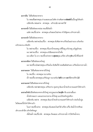 39 
 ·Éœ˜oœ Å¤o¡»n¤…œµ—¥n°¤Ä‡¨oµ¥Ä¤³¨³„° 
Áž¨º°„˜oœ¦­ µ—Á¤µ ­¦¦¡‡»– ‡»¤›µ˜»Â„ošo°Š¦nªŠÂ„o°µÁ‹¸¥œÂ„o¨ŠÂ—ŠÂ„o 
žª—Â„žoª—Á¤É°º¥˜µ¤¦nµŠ„µ¥ 
 ¸®¤° Å¤¥oœº˜œo…œµ—„¨µŠ™Š¹…œµ—Ä® n 
Ä¦­Á Éº°œÁ¥œÈ ­¦¦¡‡»– ˜µÎ¡°„ ¸Â„žoª—°„´Á­™°œ¡¬· 
ÁœÊº°Å¤o¦­…¤ ­ ¦¦¡‡»–    œ„´œÊÎµžœ¼Ä­Á„¨É°ºœ®ª´ ¸¦´ž¦³šµœÂ„¦ª‡o–´ž°Ã—Â¨³¨µÎÅ ­o 
¡µÅ„nÁ™ºÉ°œ®¦º°¤³Á¢º°Šžnµ Å¤¥oœº˜œo…œµ—„¨µŠ 
ÁœÊº°Å¤o¦µ„¦­Á¥œÈ ­¦¦¡‡»– —´¡¬·¦°oœ™°œ¡¬·Å…„o¨´Â„¡o¬·°„´Á­ œšµÂ„o 
¡¬·¦°oœÂ„¢o„ª¤Â„žoª—Á¤É°º¥˜µ¤¦nµŠ„µ¥ 
¡µ¥µ Å¤¥oœº˜œo…œµ—„¨µŠ 
ÁœÊº°Å¤o¦­…¤Á¥ œÈ ­ ¦¦¡‡»– Â„Åo…oÂ„„o¦³¬¥´Â„Ão¨®˜·Â„Ÿo°¤Â®Šo—´¡¬·¦ °oœ 
¡µ¦µ„…µª(Ã‡¨ŠÁ‡¨Š) Å¤o¡»n¤…œµ—¥n°¤ 
¦µ„¦­…¤µÎ¦»Š›µ˜»Á‹¦·°µ®µ¦Â„°on°œÁ¡¨¥¸„œ·ÁžÈœ¥µ„¼µÎ¨Š´®¨Š´¢ÊºœÅ… o 
¡µ¦µ„—µÎÅ¤¥oœº˜œo…œµ—„¨µŠÄ® n 
ÁœÊº°Å¤o¥µŠ¦­…¤œo°¥ ­¦¦¡‡»–Â„žoª—Á¤É°º¥˜µ¤¦nµŠ„µ¥Â„Áo‹ÈÁ°ªÁ‹È®¨Š´ 
Â„„o¦³¬¥´Å˜¡„·µ¦ 
—°„¦­…¤Á¥œÈ ­¦¦¡‡»– Â„Åo…Áo¡É°ºÃ¨®˜·Â„Åo…˜oª´¦°oœÅ…Áo®œº° 
¦µ„¦­¦°oœÁ¨„Èœo°¥ ­¦¦¡‡»– …´Ÿµ¥¨¤ 
¡µž¨o°Šš°Š Å¤Áo™µÁœÊº°Â…ŠÈ‡¨µo¥ž¨°oŠ°°o¥ 
˜œo¦­‹—ºÁ¥œÈ ­¦¦¡‡»–™°œ¡¬·Å…o¡¬·„µ¯Â„¦o°oœÄœ™°œ¡¬·¥µÁÉ°ºÁ¤µ 
¡µ¤˜»· Å¤¨o¤o¨»„ÁœÊº°°n°œ 
Á™µ¦­¦°oœ  ­¦¦¡‡»–µÎ¦»Š›µ˜»Á‹¦·°µ®µ¦…´¨¤Äœ¨µÎÅ­oÂ„šo°oŠ…œÊ¹°—ºÁ¢o°Â „šo°oŠ¦nªŠ 
¡µ¦µ„Á—¸¥ª 
¦µ„¦­‹º— ­¦¦¡‡»–Â„oÅ…o¨—‡ªµ¤¦o°œžnœ 
ÁžÈœÂžoŠÄÁožÈœÁ‡¦É°ºŠž¦³šœ·Ÿª· 
 