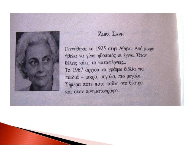 ï½ ÎÏÏÎ¶ Î£Î±ÏÎ® Î® ÎÎµÏÏÎ³Î¯Î± Î£Î±ÏÎ·Î²Î±Î¾ÎµÎ²Î¬Î½Î· 
ï½ ÎÎ»Î»Î·Î½Î¯Î´Î± Î·Î¸Î¿ÏÎ¿Î¹ÏÏ ÎºÎ±Î¹ ÏÏÎ³Î³ÏÎ±ÏÎ­Î±Ï. 
ï½ ÎÎµÏÏÎµÎ¯ÏÎ±Î¹ Î±ÏÏ ÏÎ¿ÏÏ ÏÏÎ¿ÏÎ´Î±Î¹ÏÏÎµÏÎ¿ÏÏ 
ÏÏÎ³Î³ÏÎ±ÏÎµÎ¯Ï Ï...