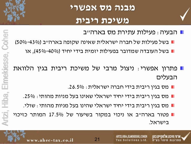 לשכת רו ח גדי דע בפני מה אתה עומד התמודדות עם מערכת המיסוי האמרי