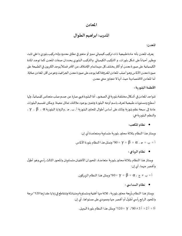 المعادن