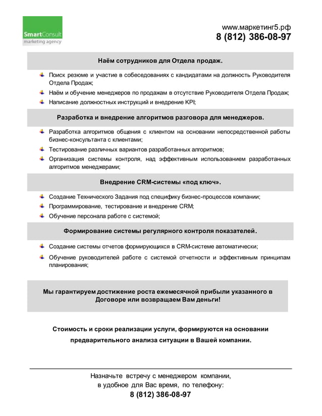 Построение отдела продаж под ключ | PDF