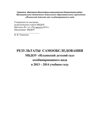 План По Самообследованию | PDF