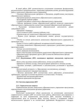 План По Самообследованию | PDF